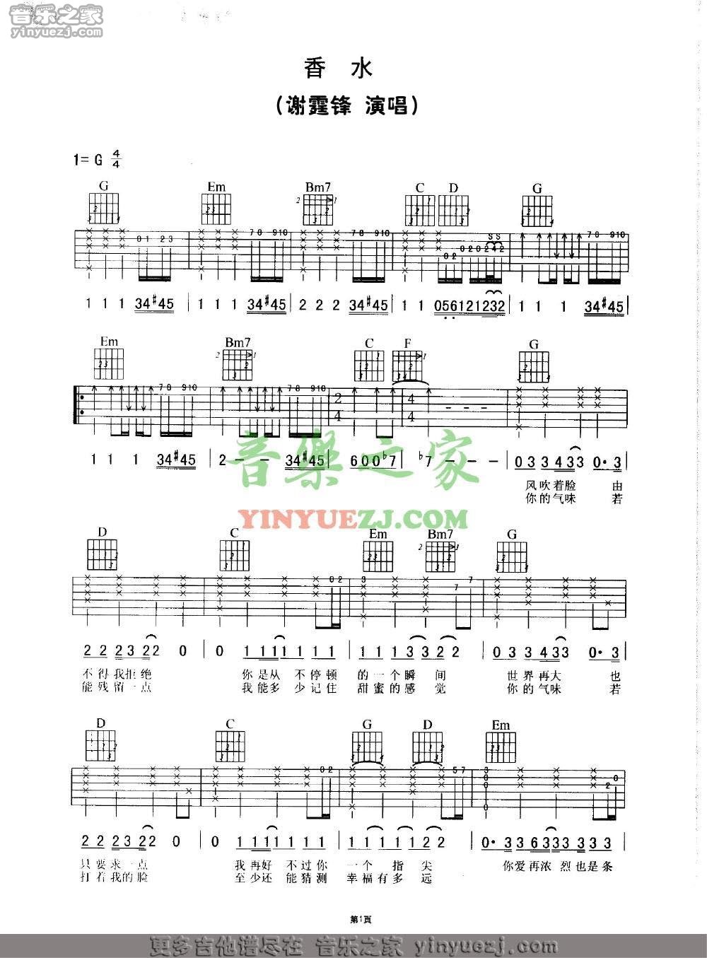 谢霆锋 香水吉他谱G调 音乐之家弹唱六线谱