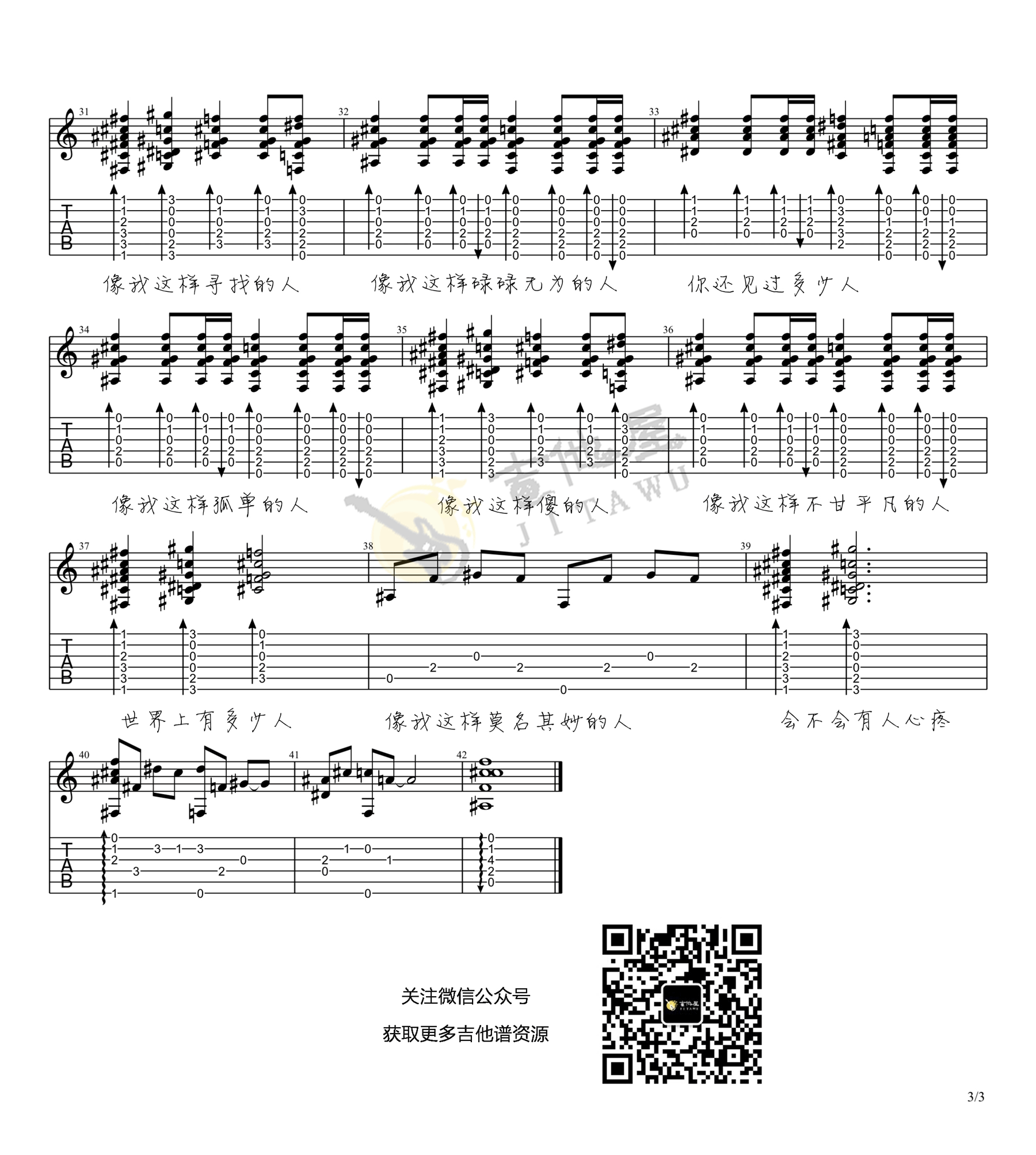 毛不易 像我这样的人吉他谱C调 弹唱六线谱