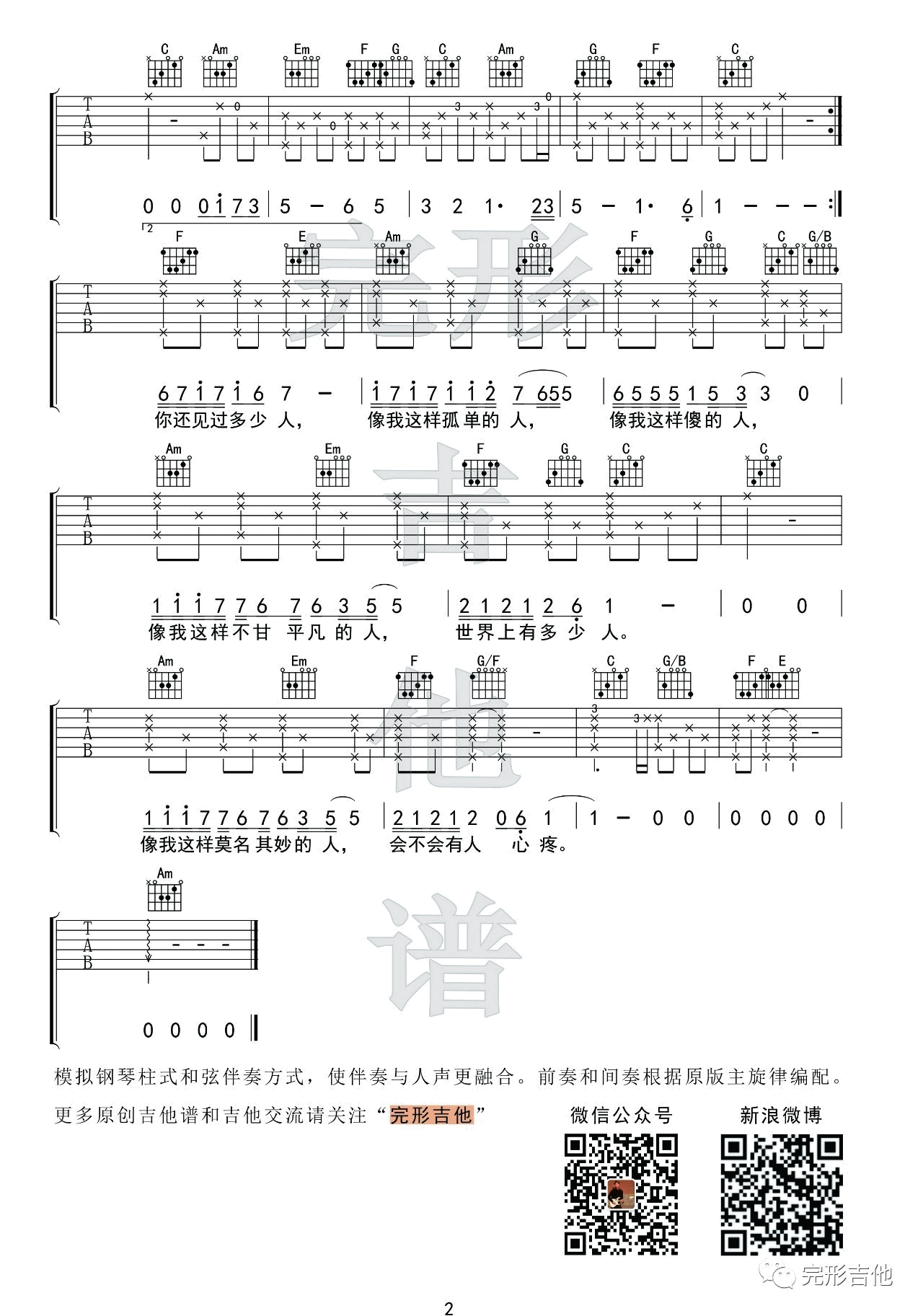 毛不易 像我这样的人吉他谱G调 完形吉他弹唱六线谱