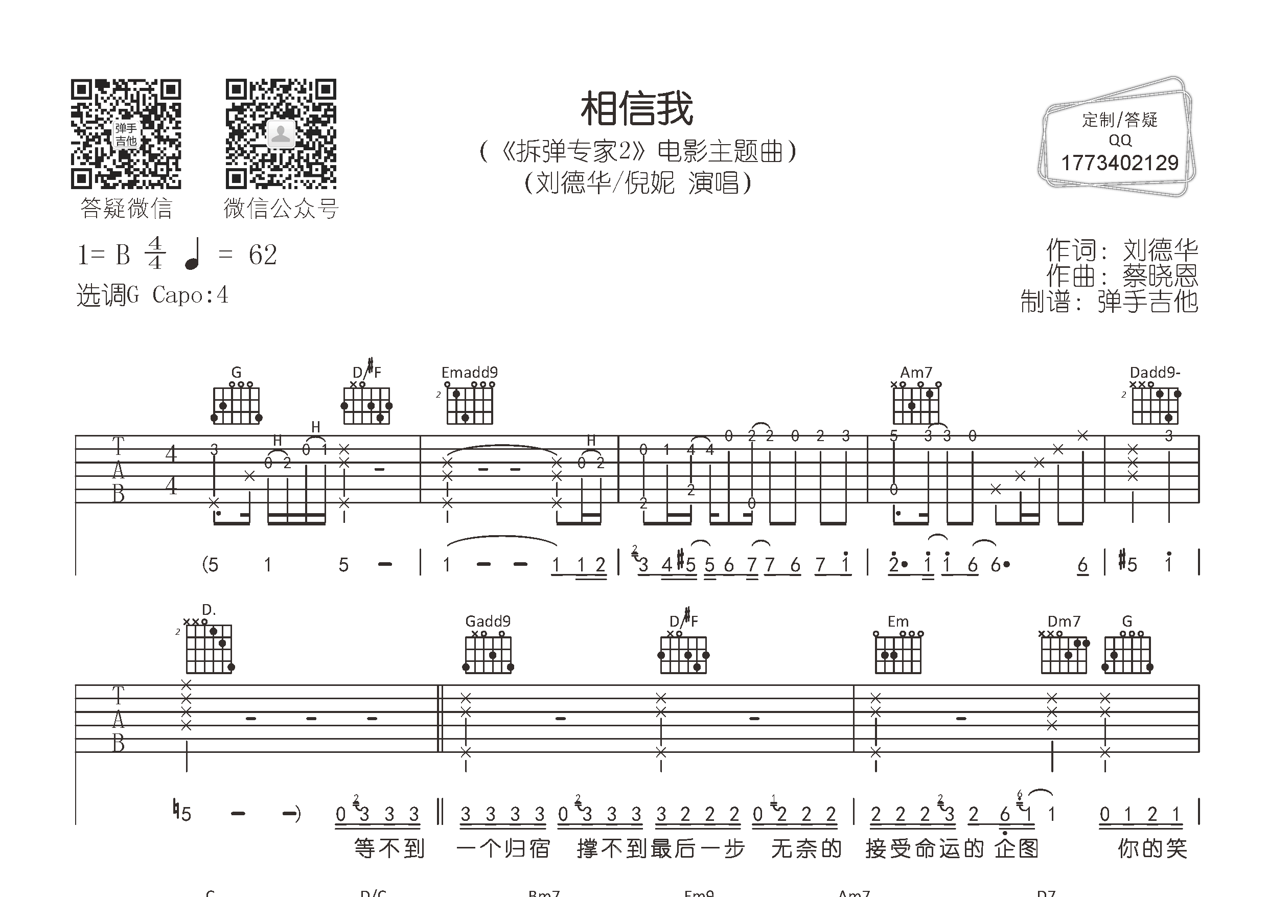 刘德华/倪妮 相信我吉他谱G调 弹手吉他弹唱六线谱