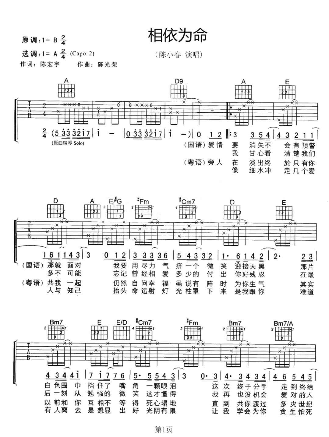 陈小春 相依为命吉他谱A调 弹唱六线谱