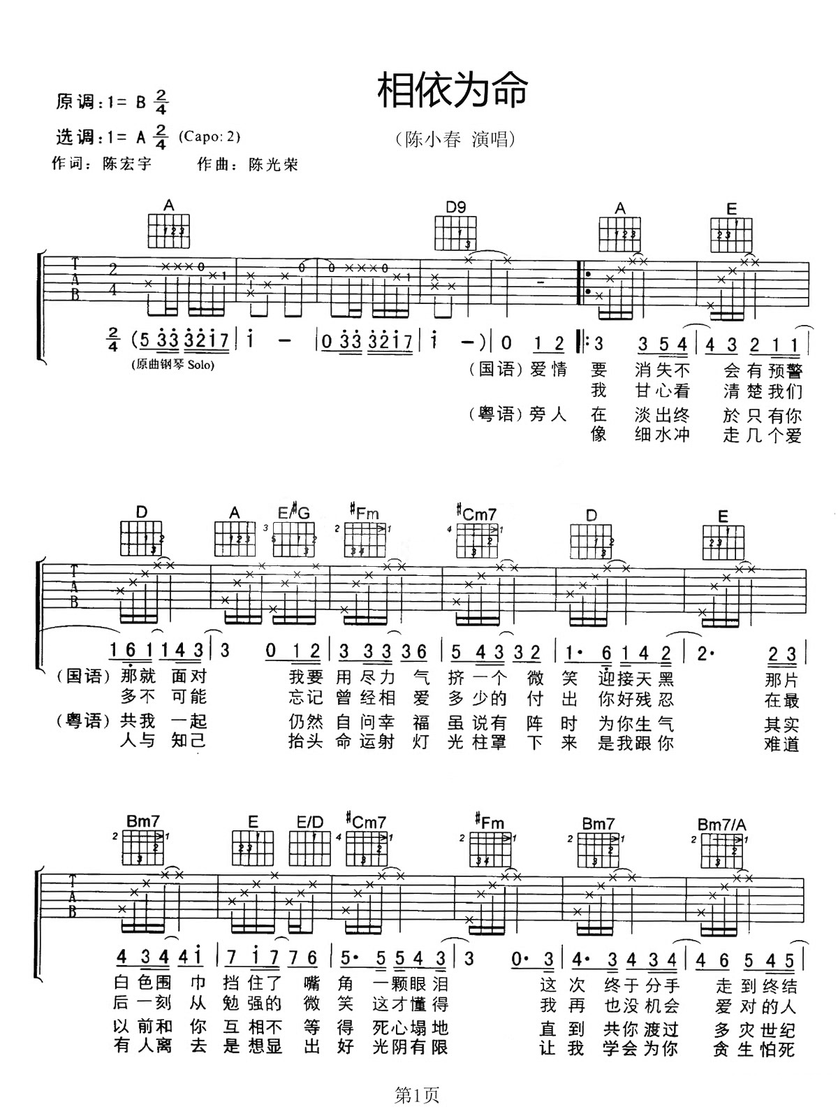 陈小春 相依为命吉他谱A调 弹唱六线谱