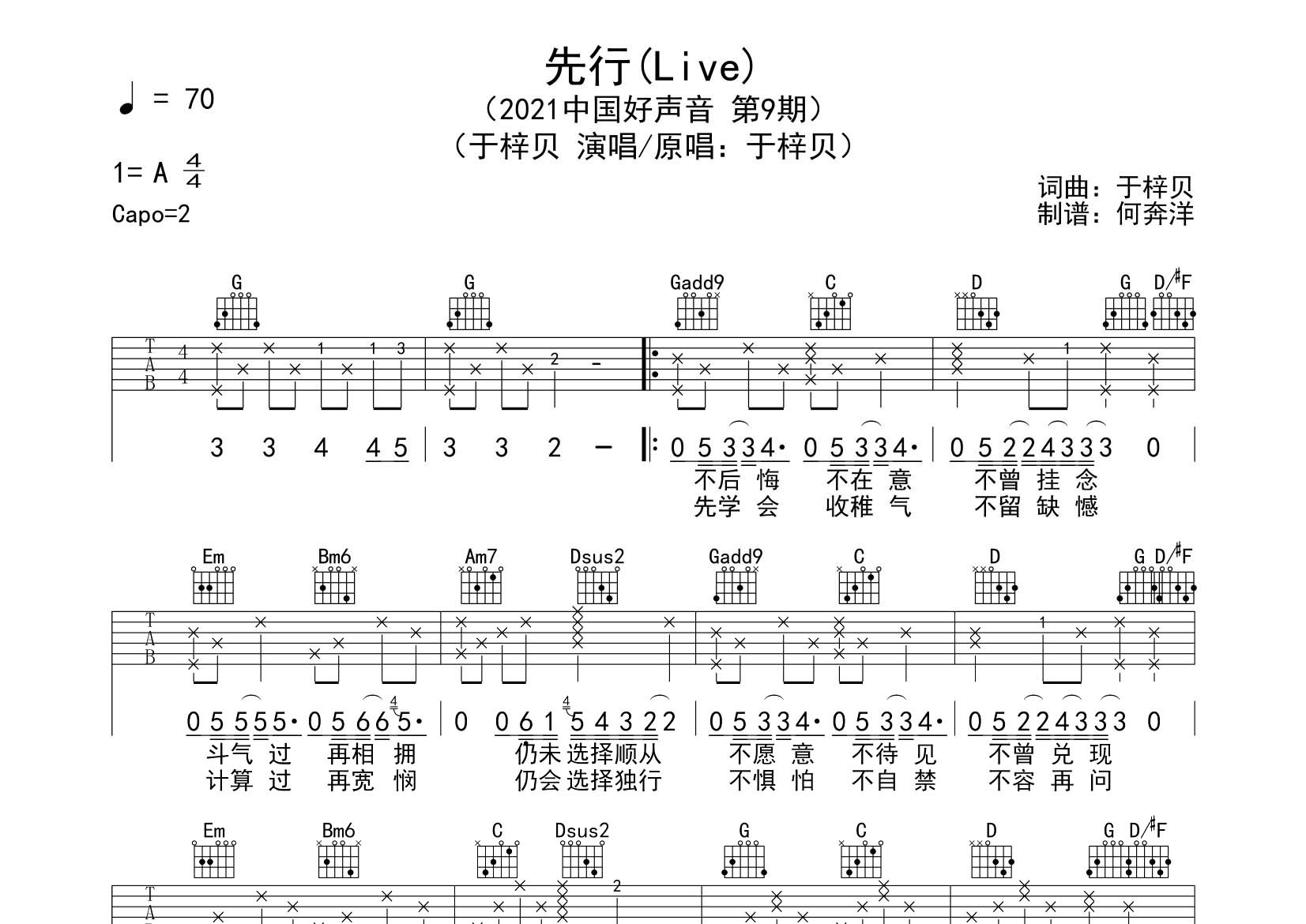 于梓贝 先行吉他谱G调 飞韵吉他弹唱六线谱