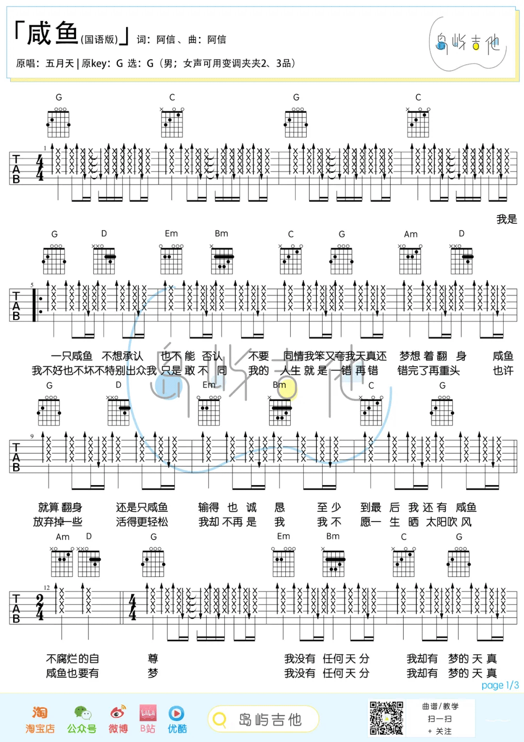 五月天 咸鱼吉他谱G调 弹唱六线谱