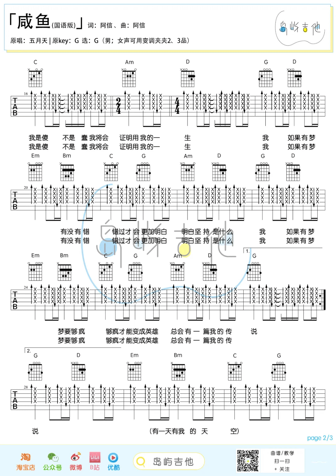 五月天 咸鱼吉他谱G调 弹唱六线谱