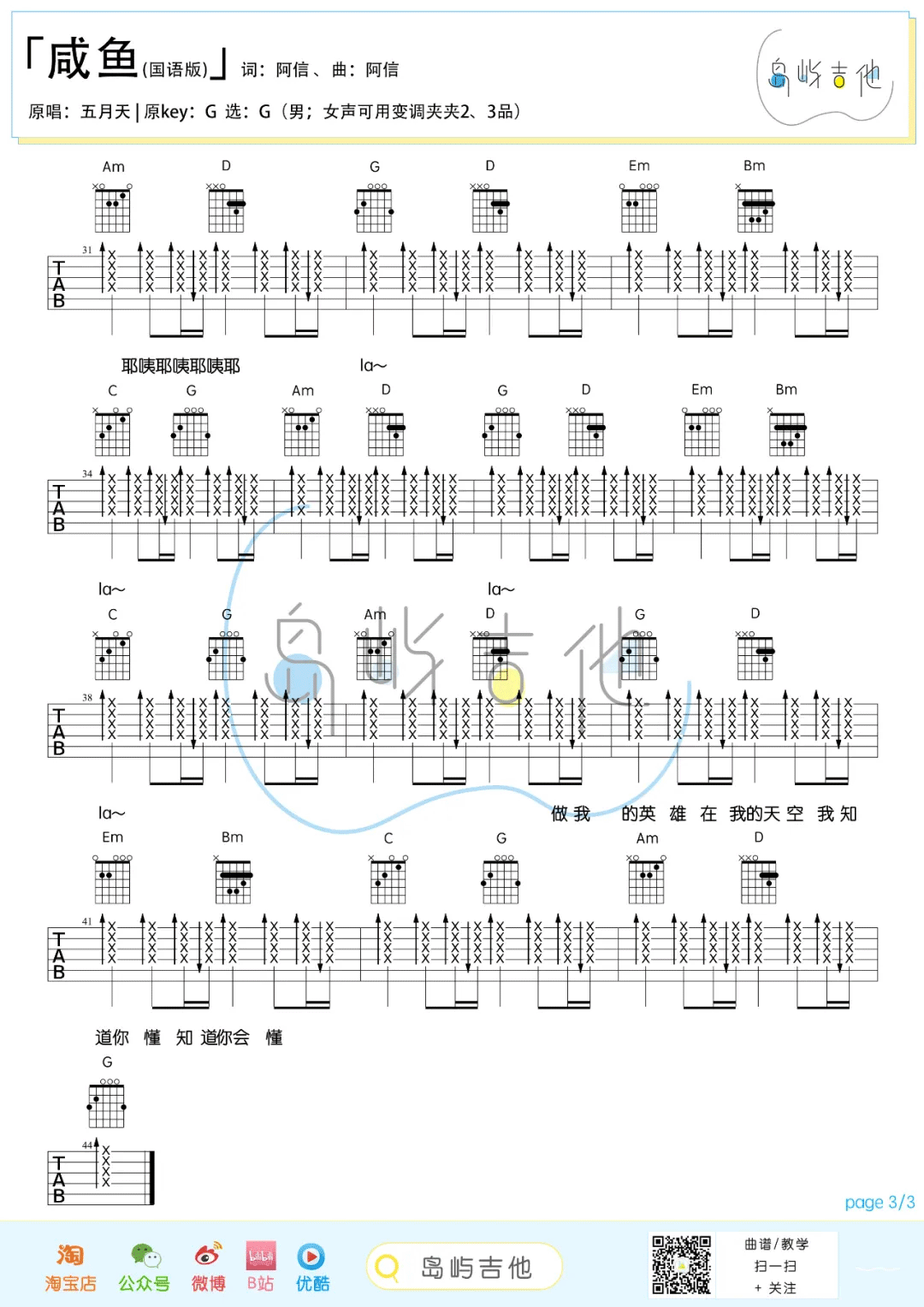 五月天 咸鱼吉他谱G调 弹唱六线谱
