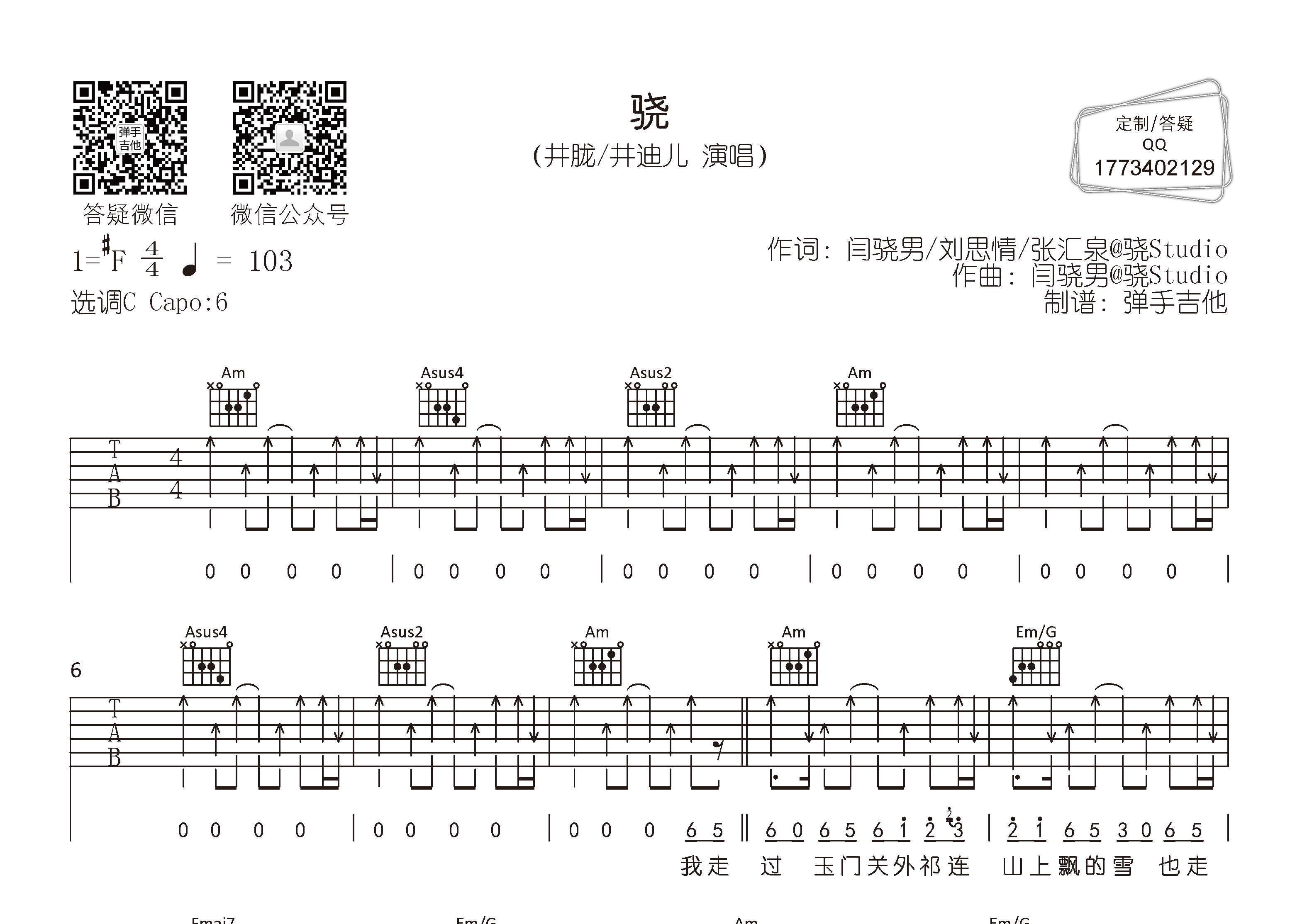 井胧/井迪儿 骁吉他谱C调 弹手吉他弹唱六线谱