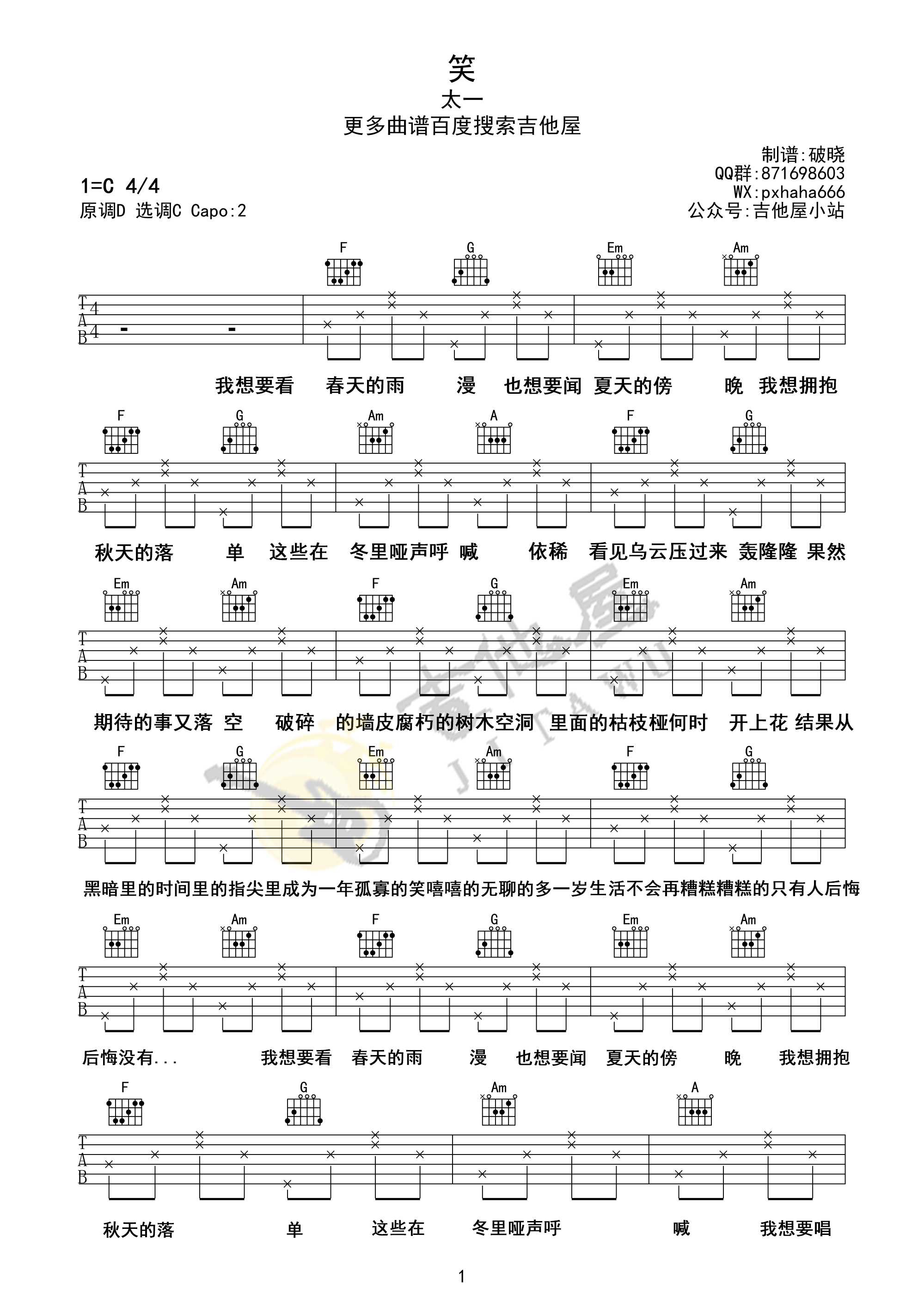 太一 笑吉他谱C调 弹唱六线谱