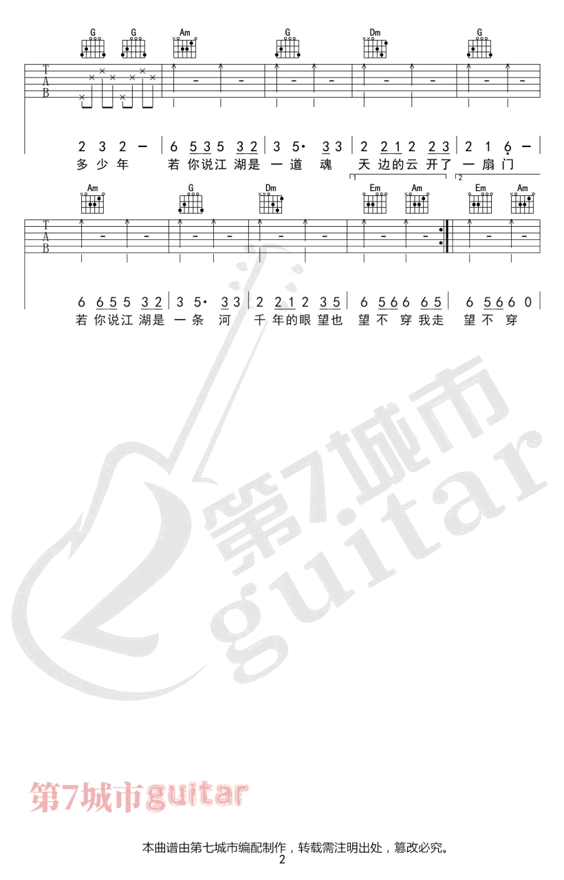 井胧 / 井迪儿 骁吉他谱C调 弹唱六线谱