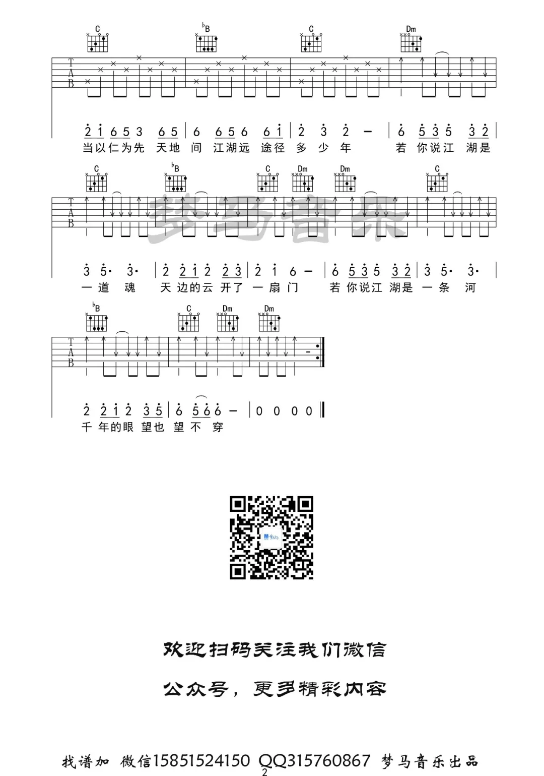 井胧/井迪儿 骁吉他谱F调 弹唱六线谱