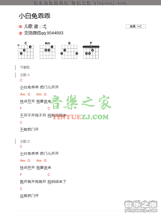 儿歌 小白兔乖乖吉他谱C调 音乐之家弹唱六线谱