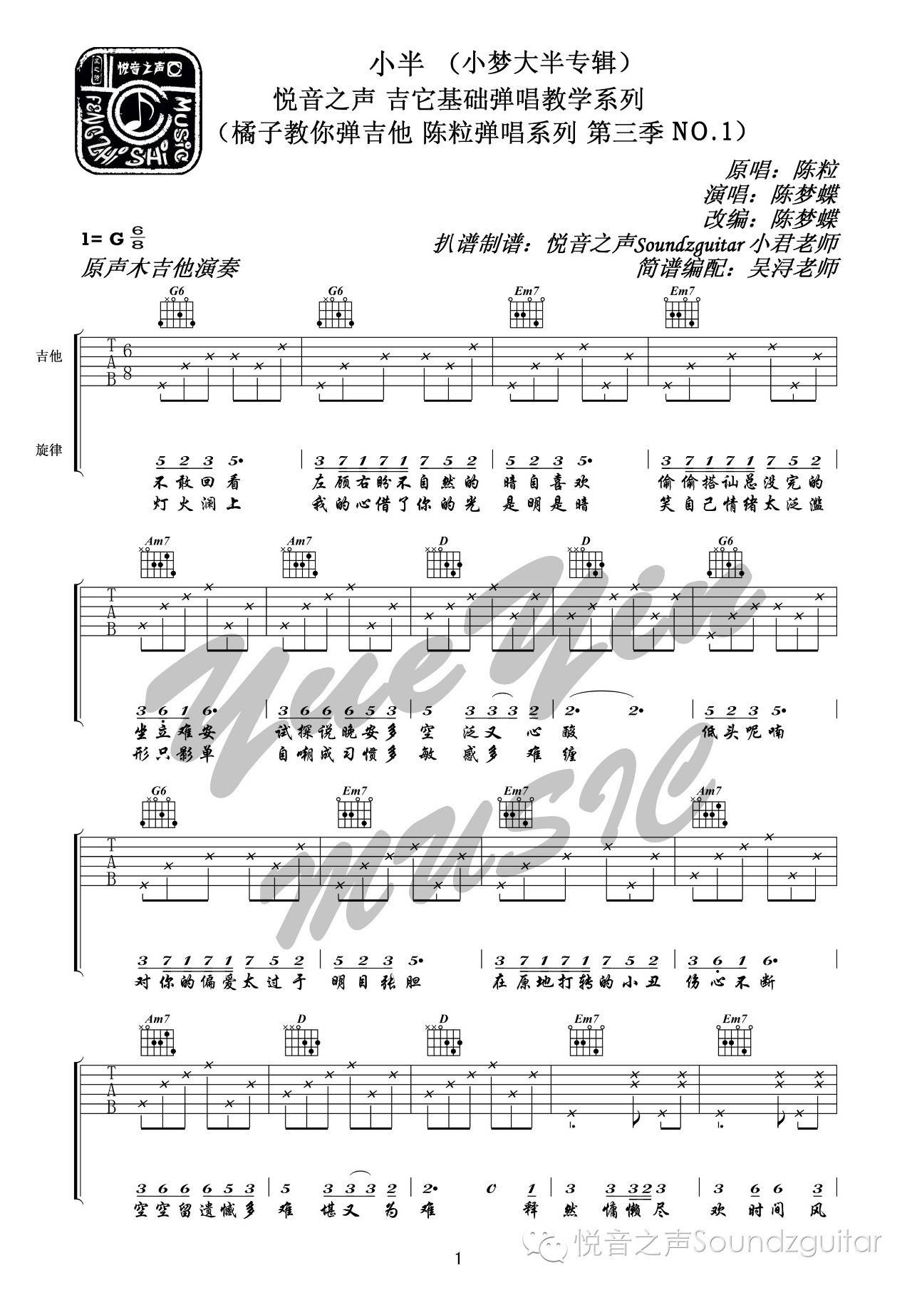 陈粒 小半吉他谱G调 悦音之声弹唱六线谱