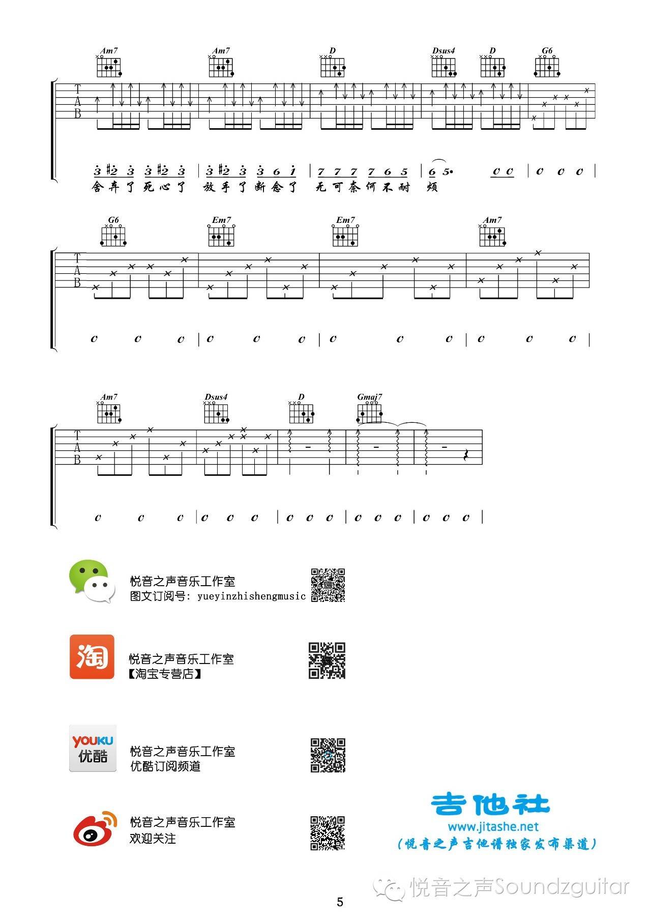 陈粒 小半吉他谱G调 悦音之声弹唱六线谱