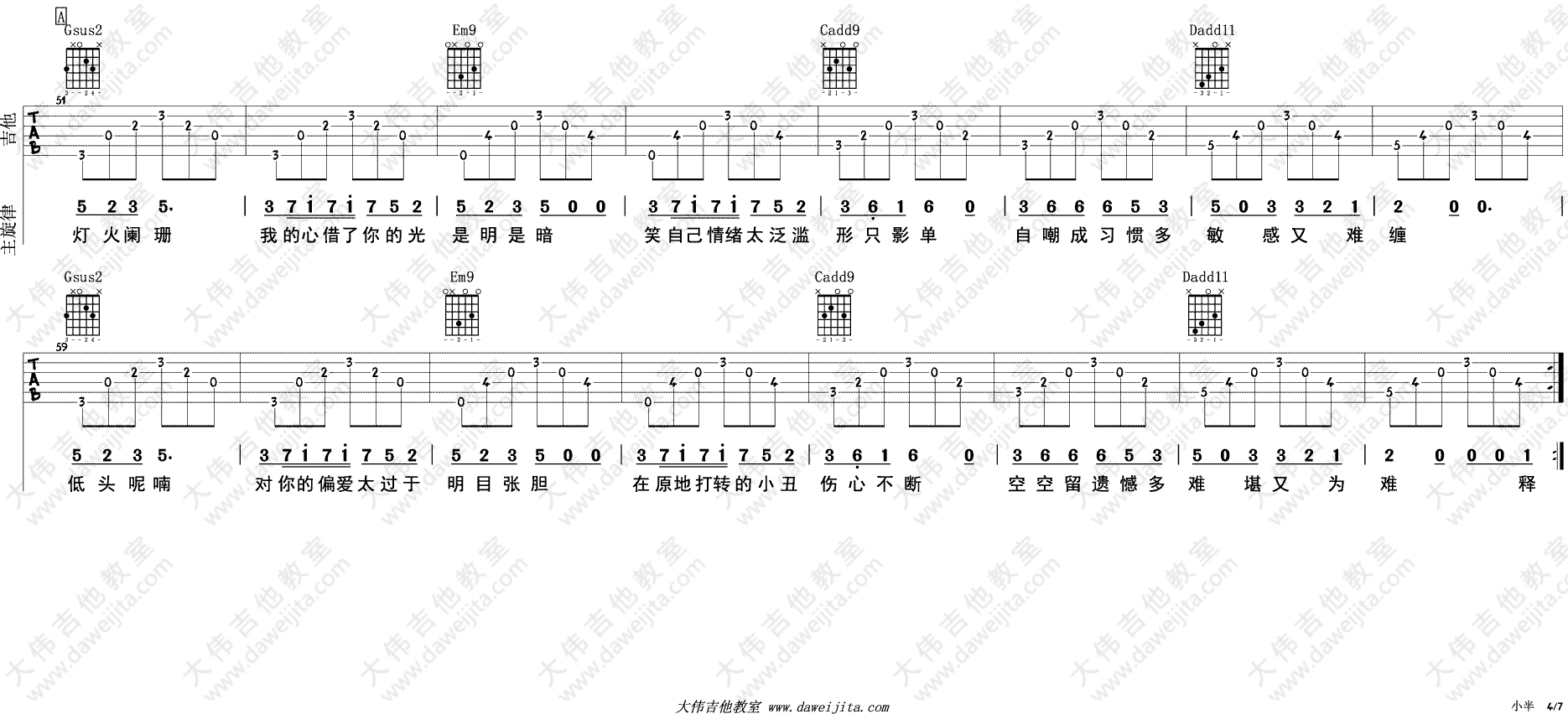 陈粒 小半吉他谱G调 大伟吉他教室弹唱六线谱