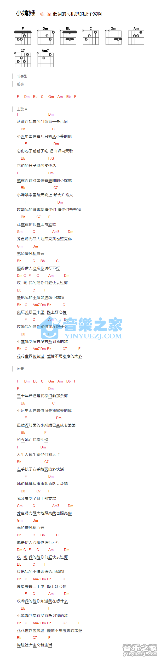 儿歌 小嫦娥吉他谱C调 音乐之家弹唱六线谱