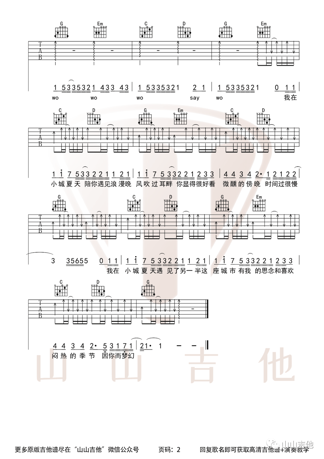 LBI比利 小城夏天吉他谱G调 弹唱六线谱