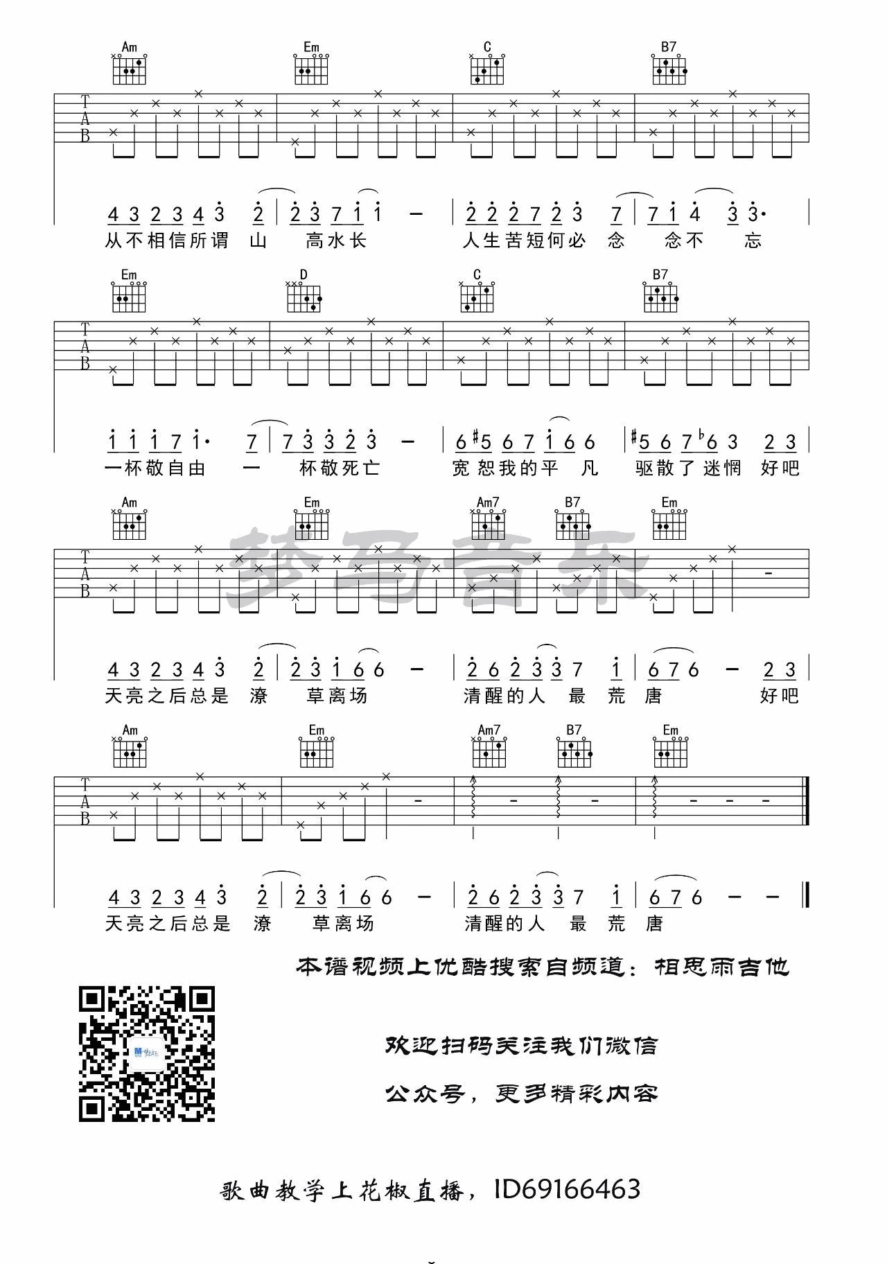 毛不易 消愁吉他谱G调 梦马音乐弹唱六线谱
