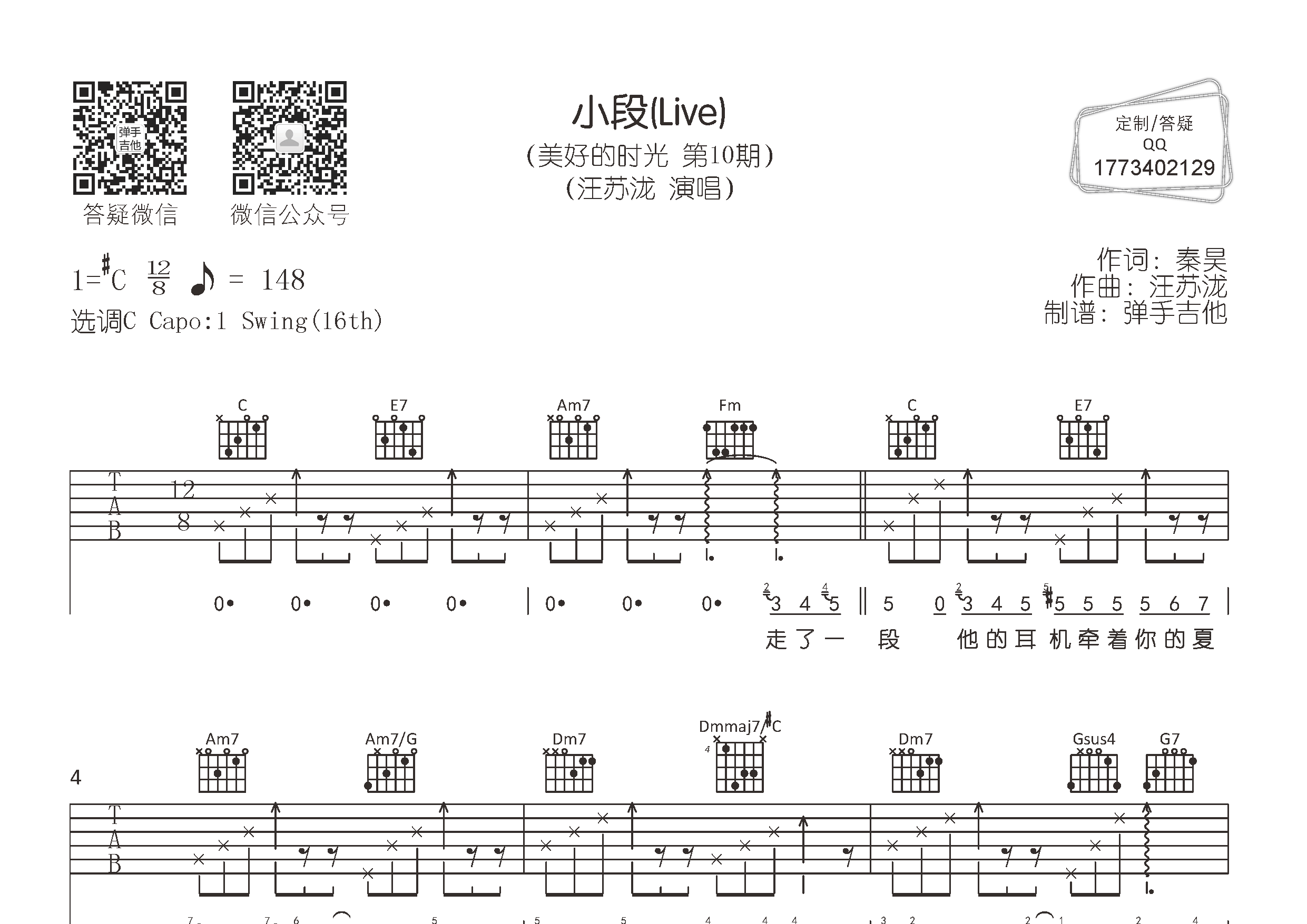 汪苏泷 小段吉他谱C调 弹手吉他弹唱六线谱