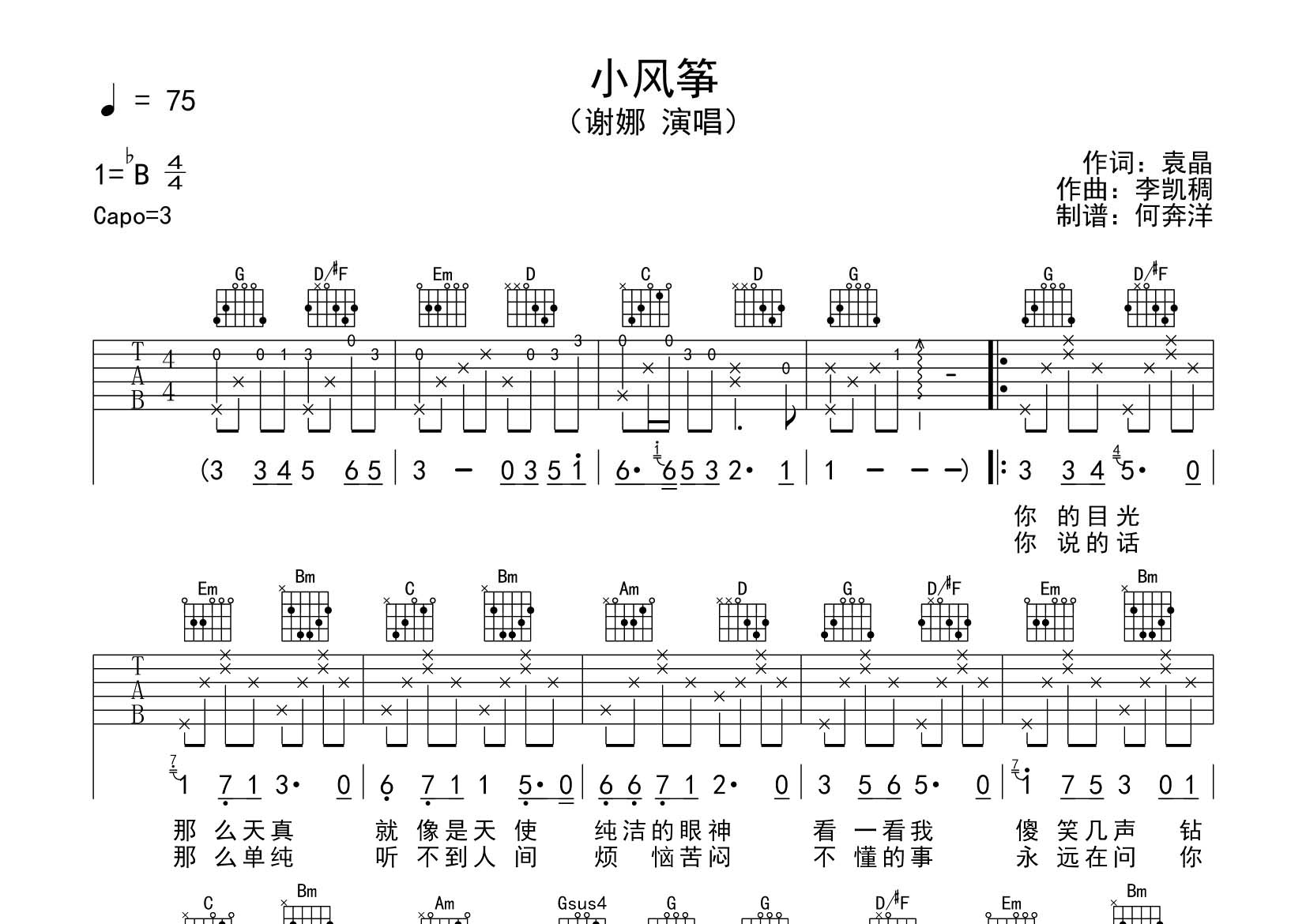谢娜 小风筝吉他谱G调 飞韵吉他弹唱六线谱