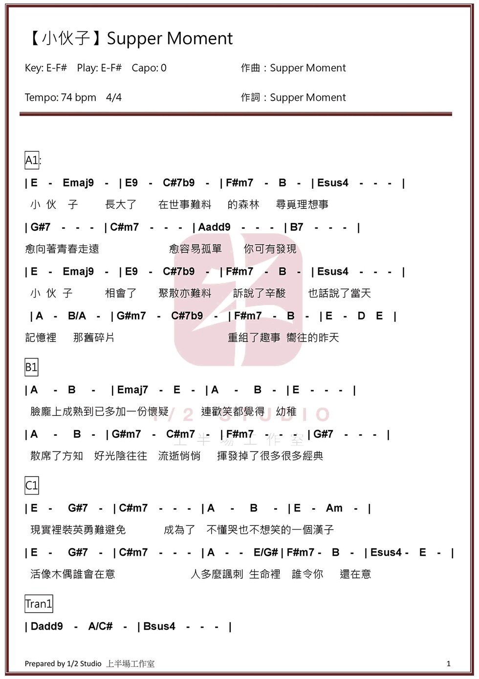 Supper Moment 小伙子吉他谱E调 上半场工作室弹唱六线谱