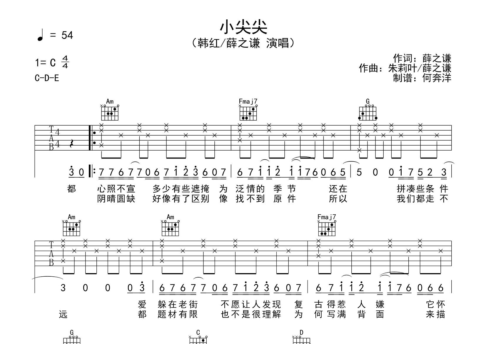 薛之谦/韩红 小尖尖吉他谱C调 飞韵吉他弹唱六线谱