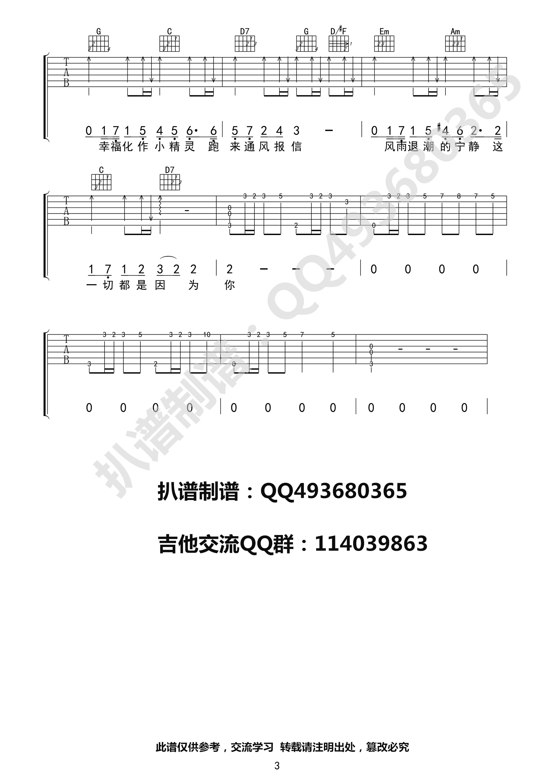 Tfboys 小精灵吉他谱G调 弹唱六线谱