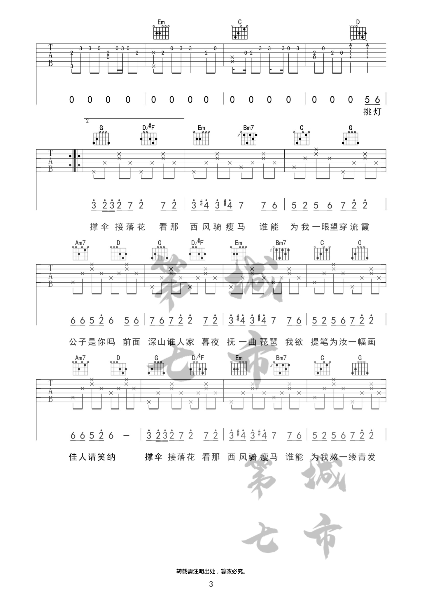 花僮 笑纳吉他谱G调 第七城市弹唱六线谱