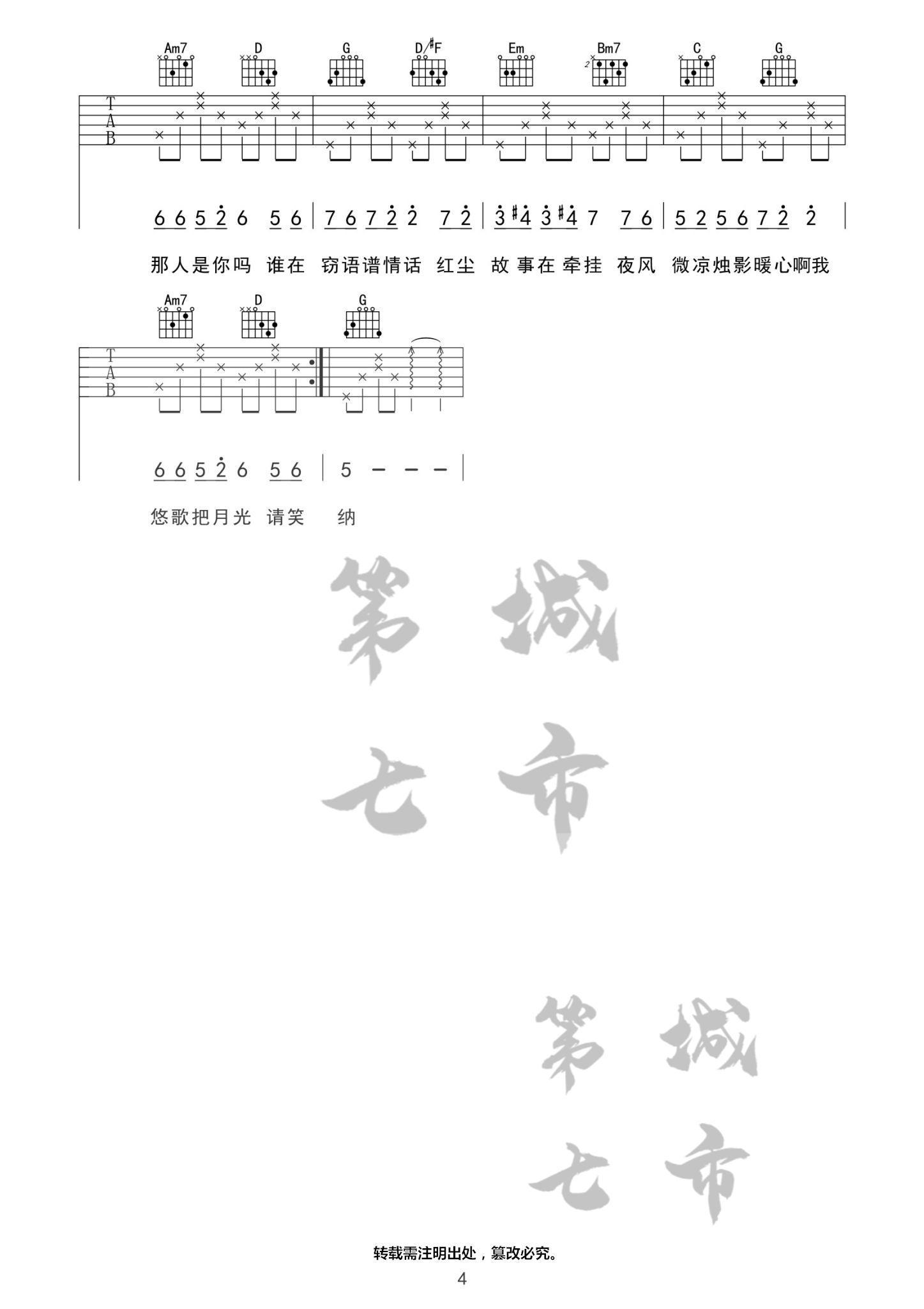 花僮 笑纳吉他谱G调 第七城市弹唱六线谱