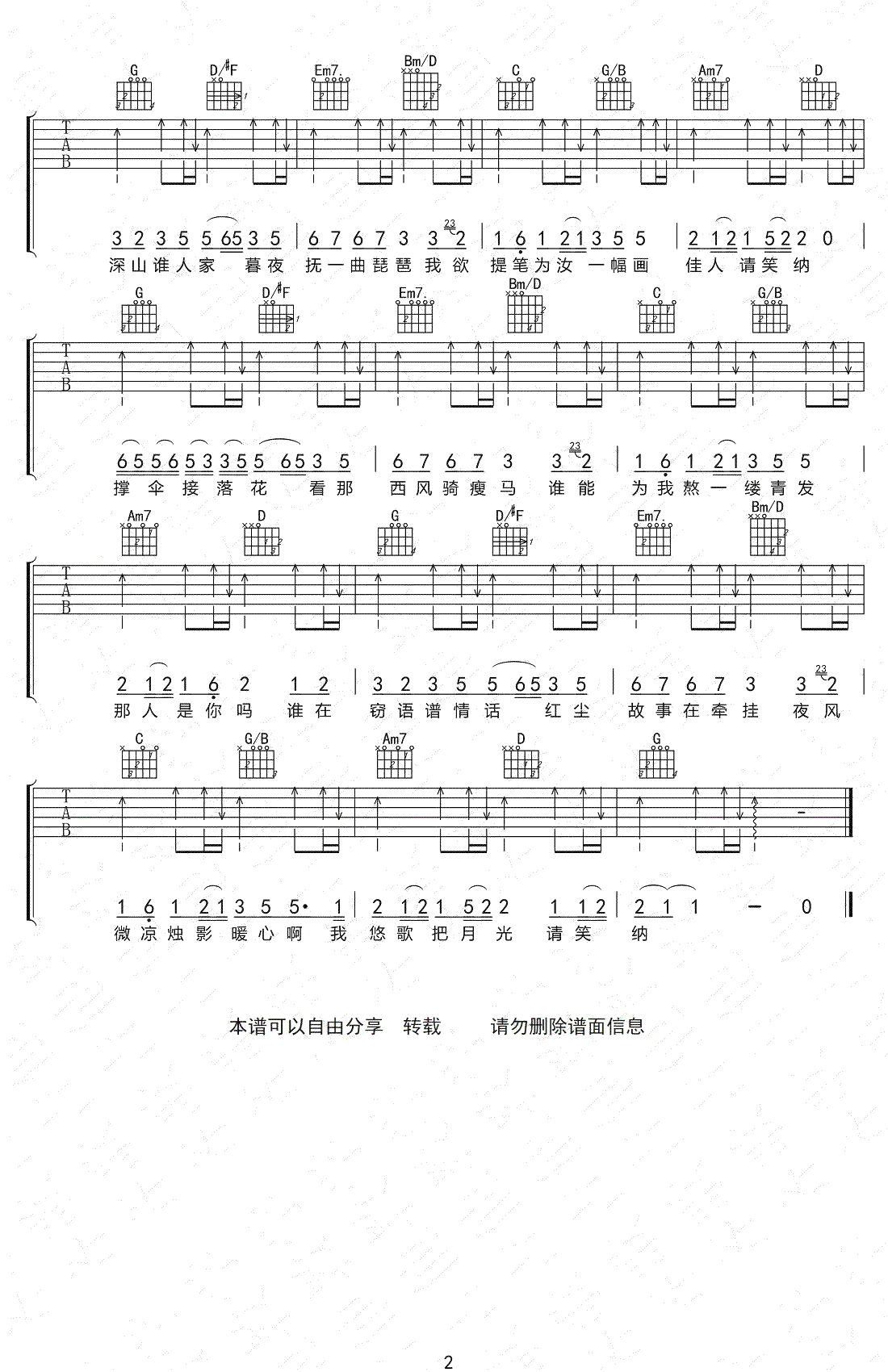 花僮 笑纳吉他谱G调 弹唱六线谱