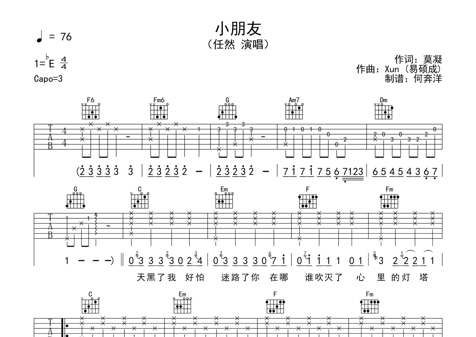 任然 小朋友吉他谱C调 飞韵吉他弹唱六线谱
