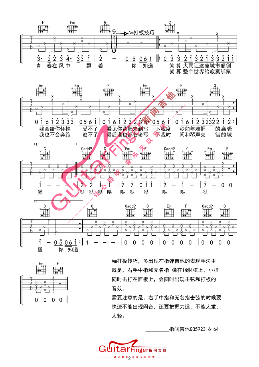 苏打绿 小情歌吉他谱C调 弹唱六线谱