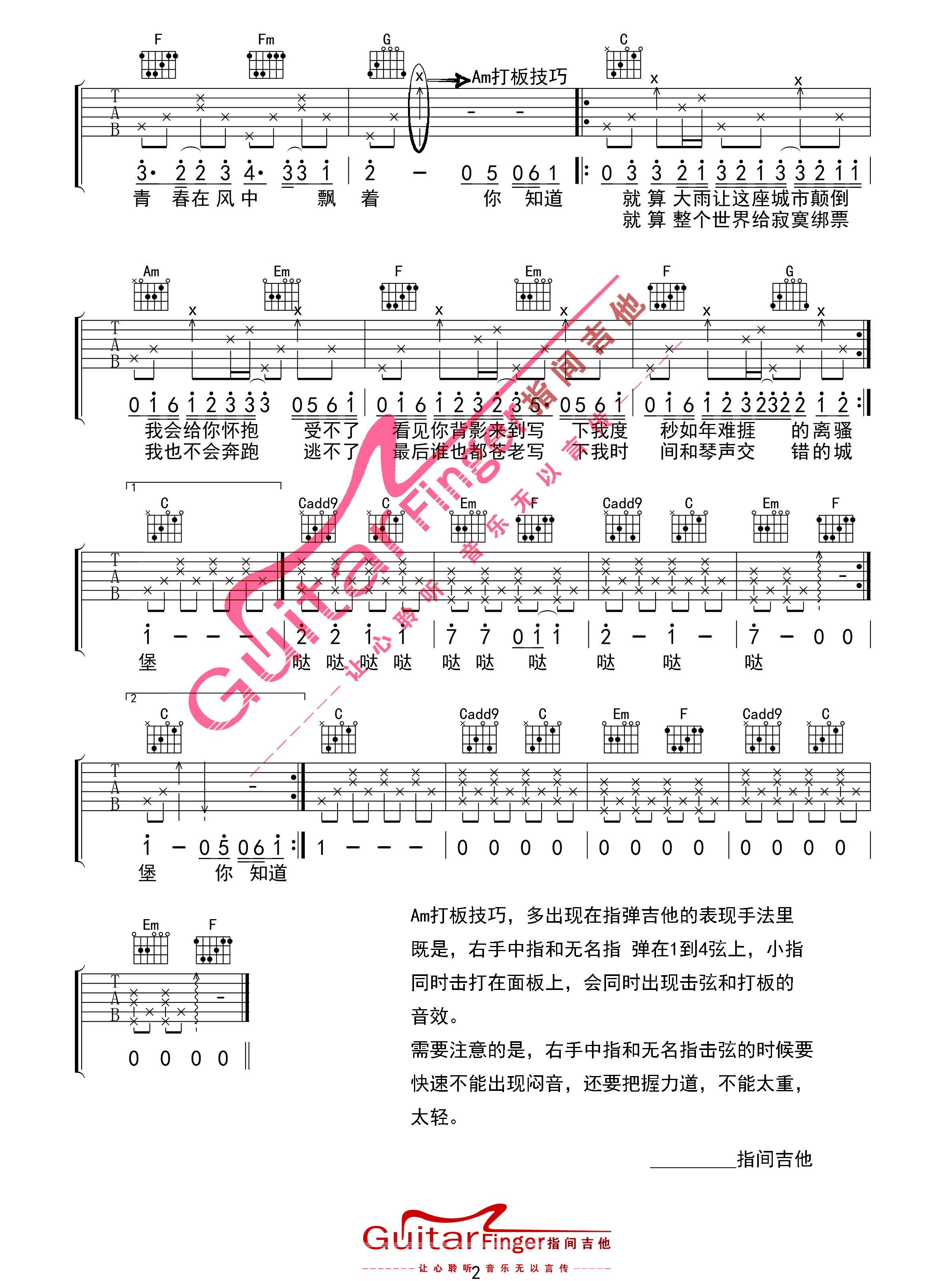 苏打绿 小情歌吉他谱C调 指间吉他弹唱六线谱
