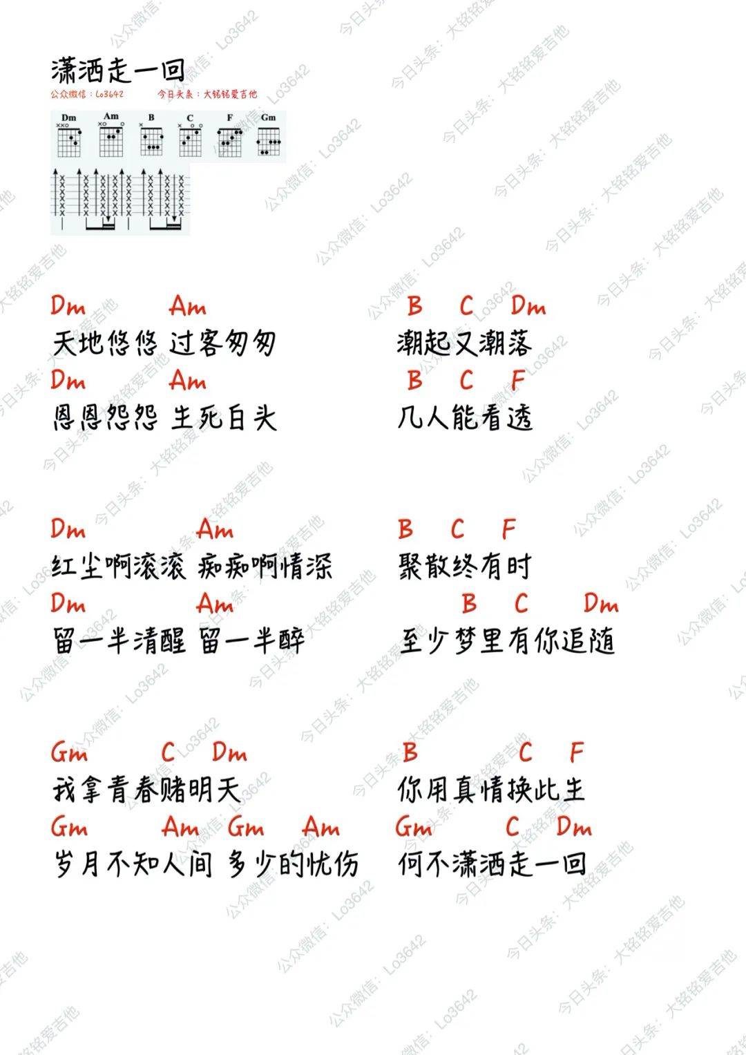 叶倩文 潇洒走一回吉他谱D调 弹唱六线谱