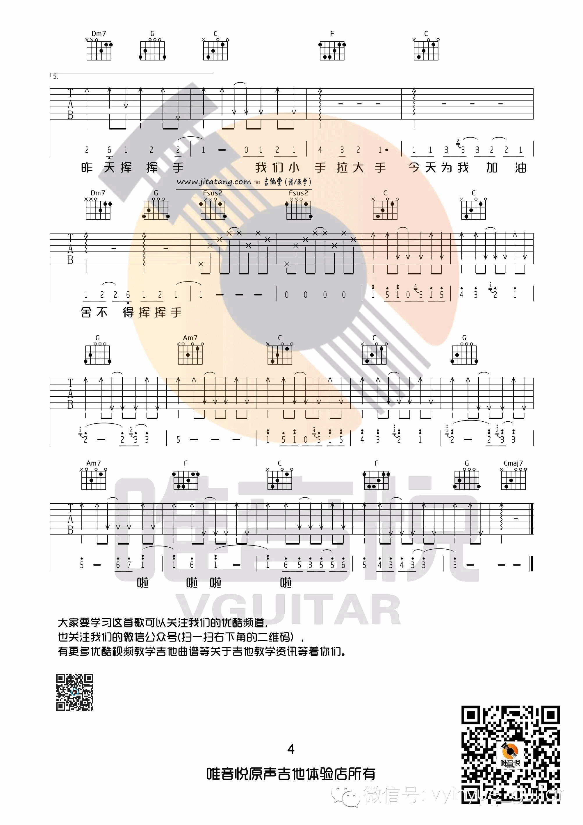 梁静茹 小手拉大手吉他谱C调 唯音悦弹唱六线谱