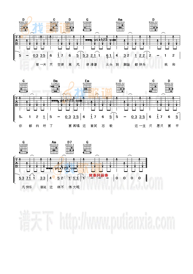 五月天 笑忘歌吉他谱G调 找歌谱弹唱六线谱