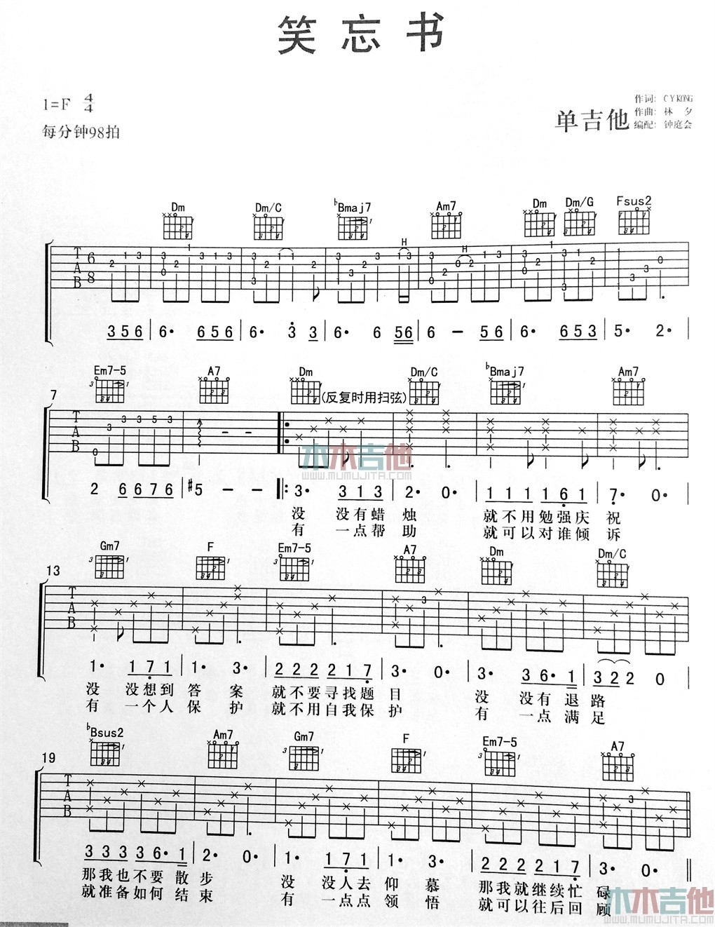 李荣浩 笑忘书吉他谱F调 木木吉他弹唱六线谱