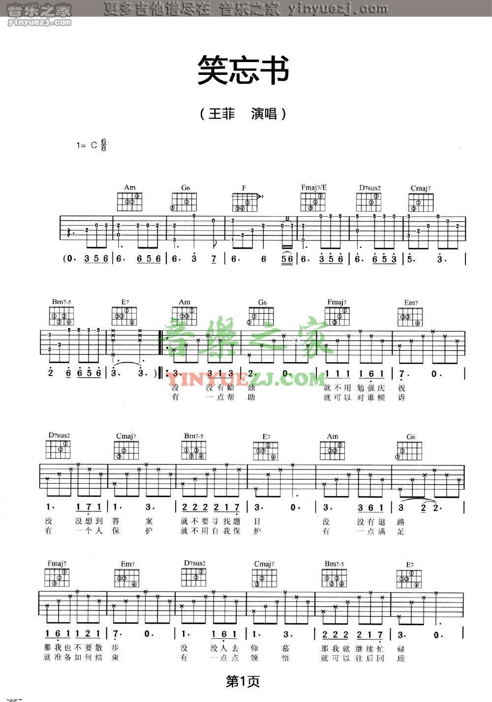 李荣浩 笑忘书吉他谱C调 音乐之家弹唱六线谱
