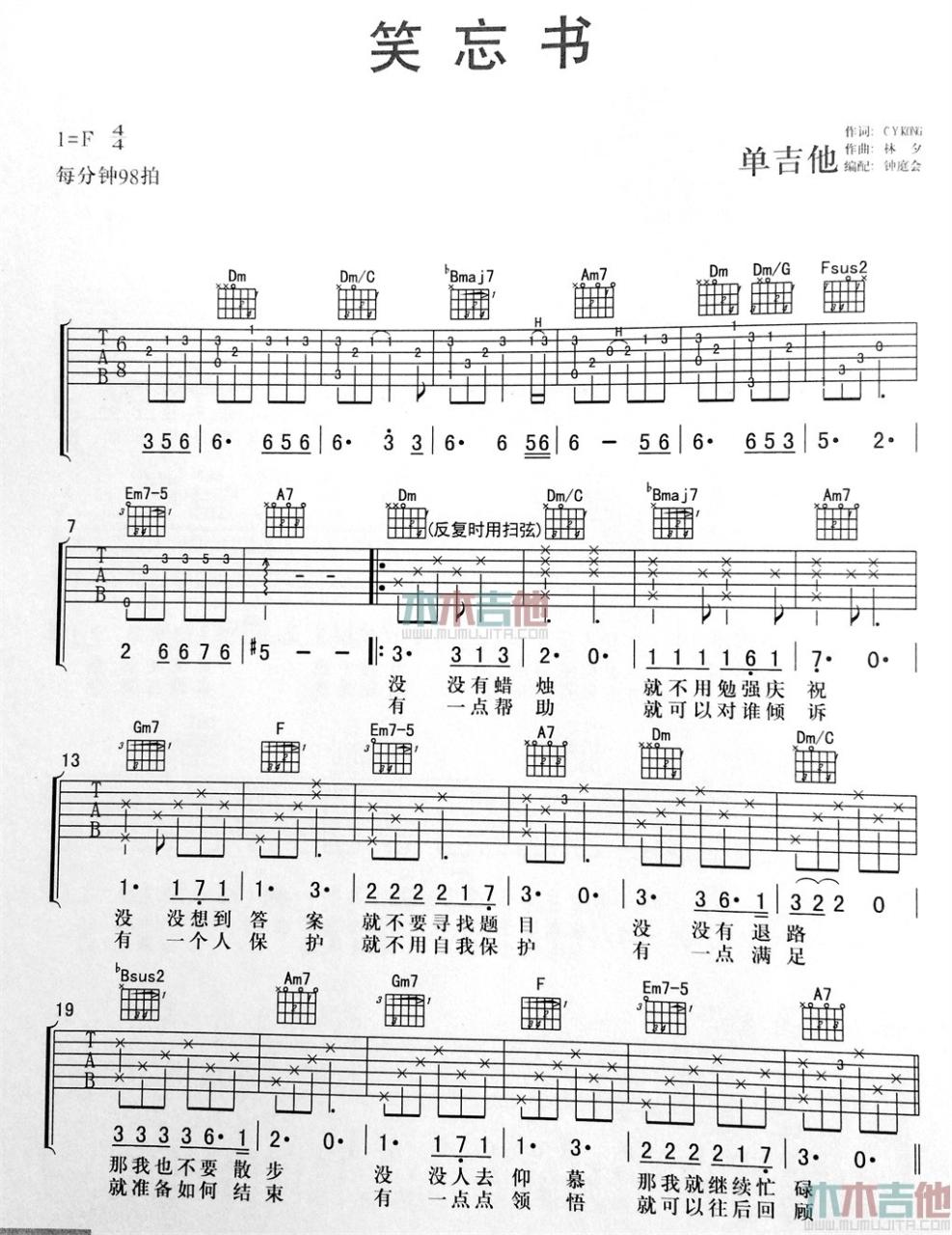 李荣浩 笑忘书吉他谱 弹唱六线谱