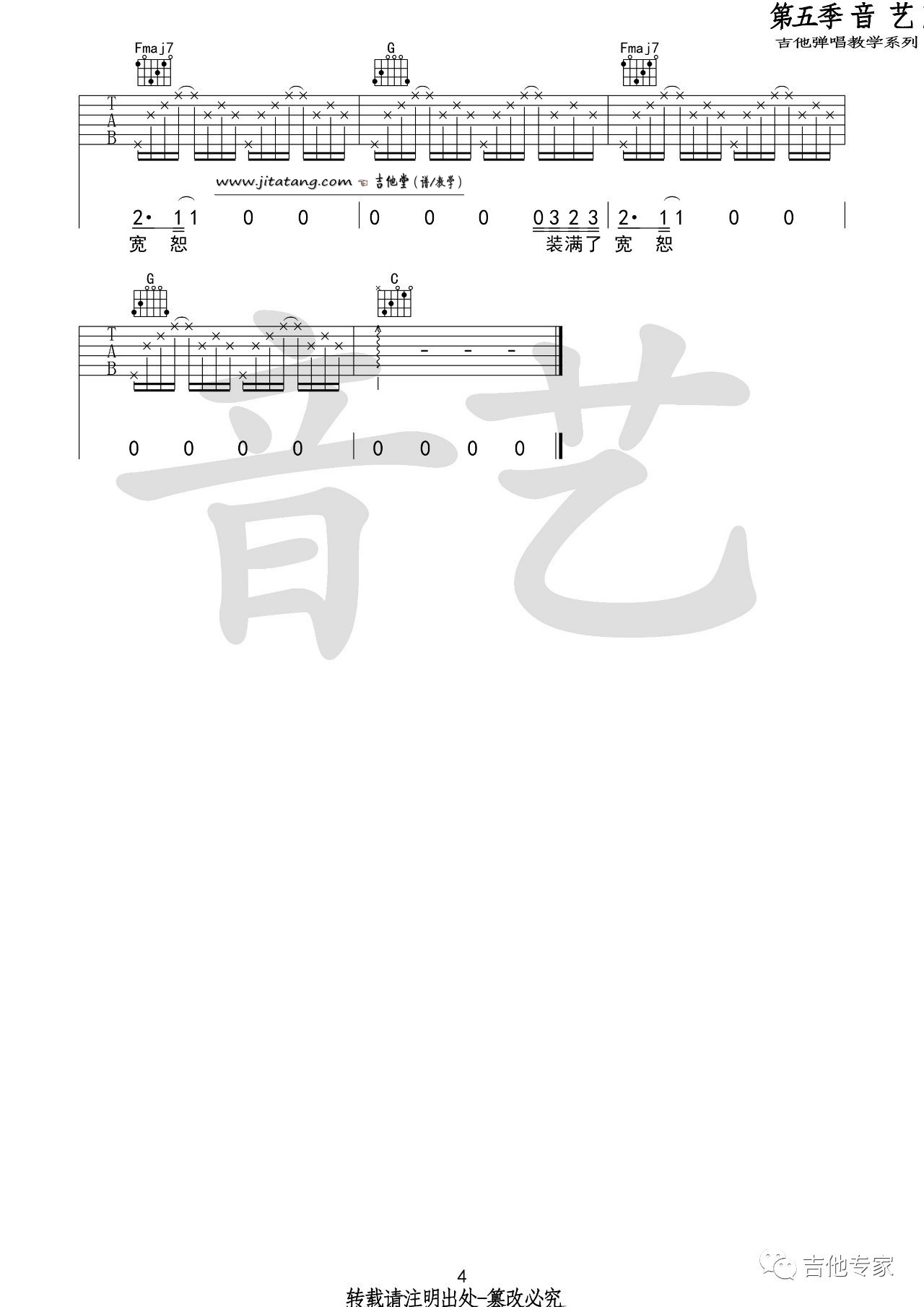 赵雷 小屋吉他谱C调 音艺吉他弹唱六线谱