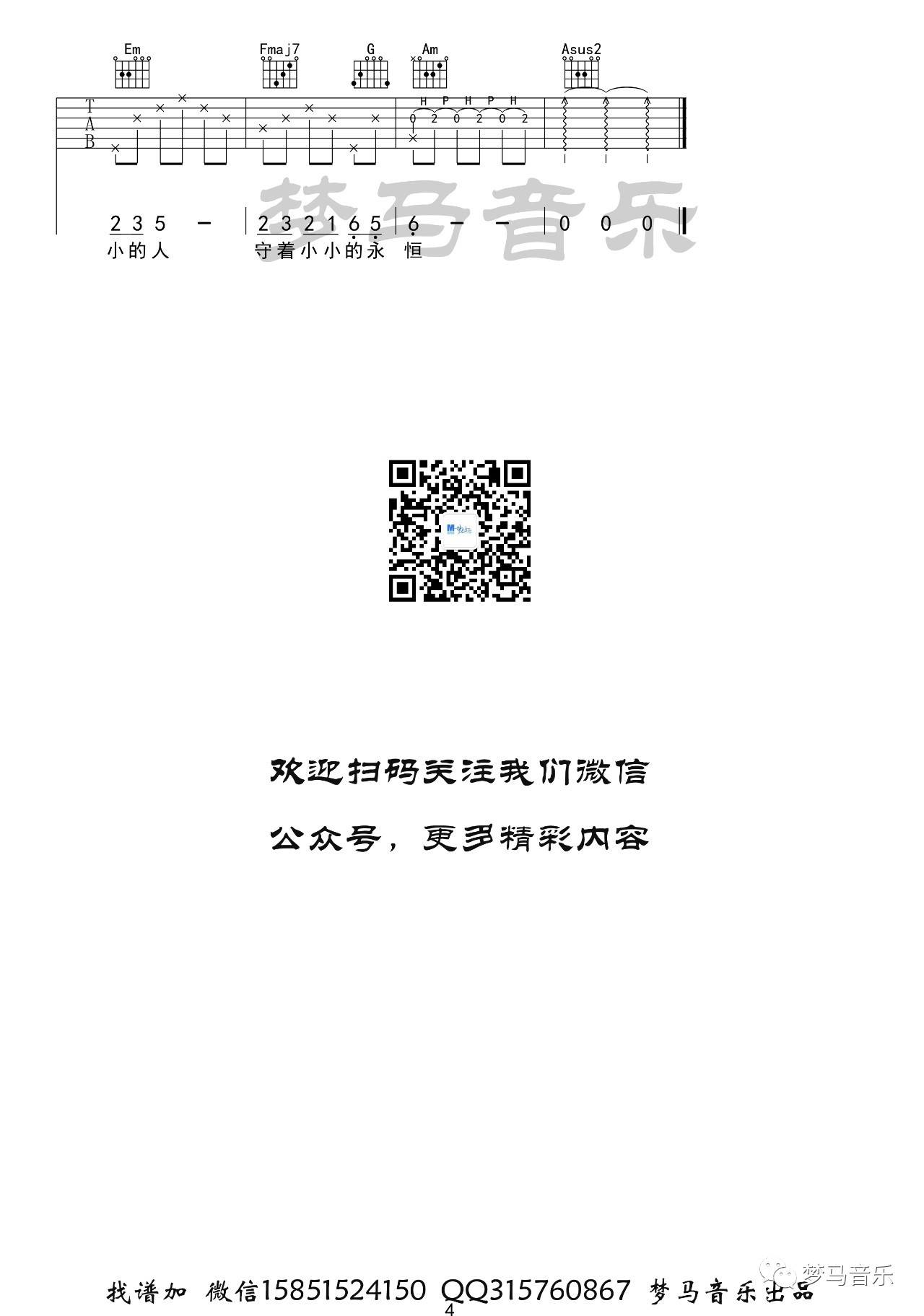 容祖儿 小小吉他谱C调 弹唱六线谱