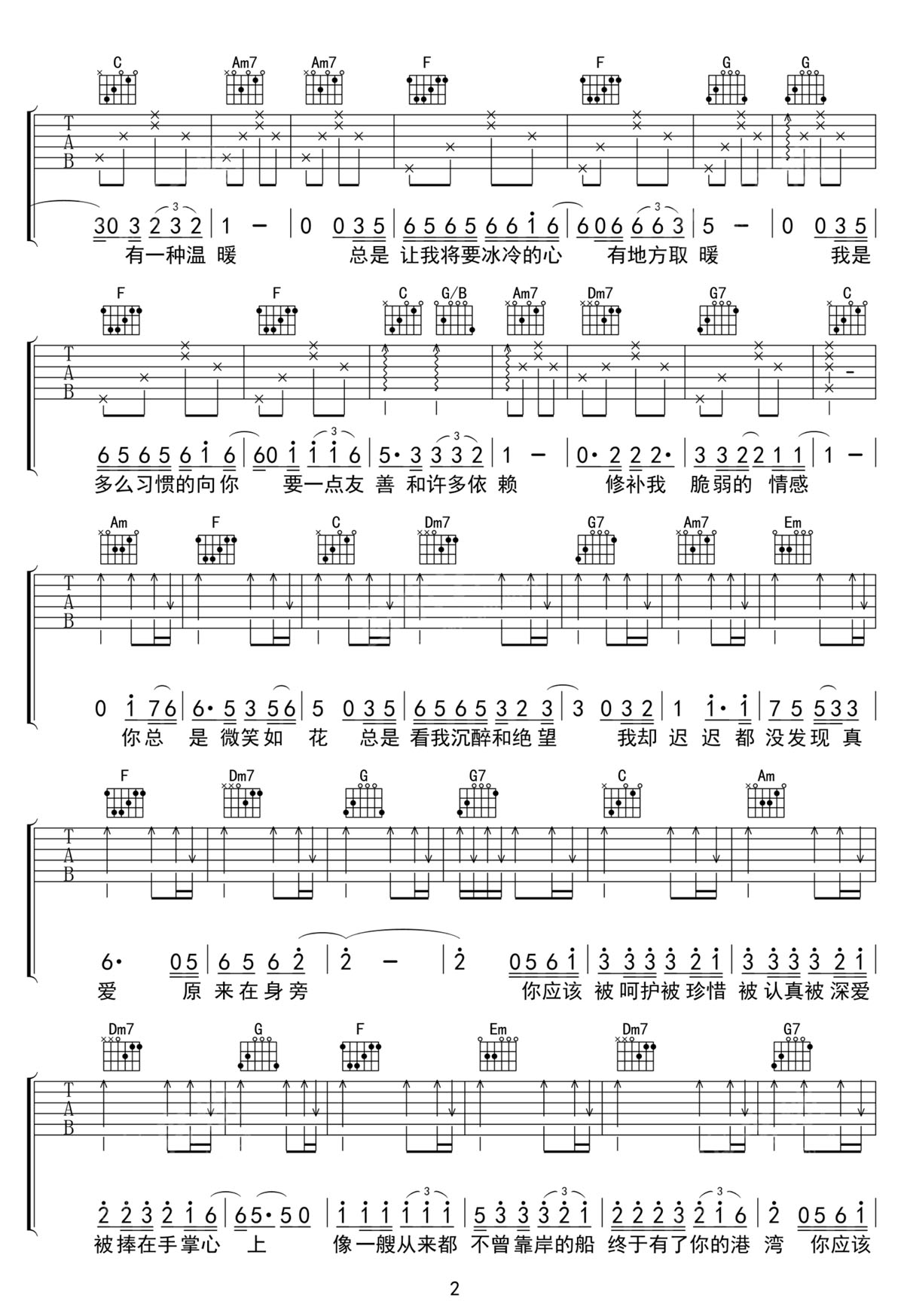 张宇 小小的太阳吉他谱C调 弹唱六线谱