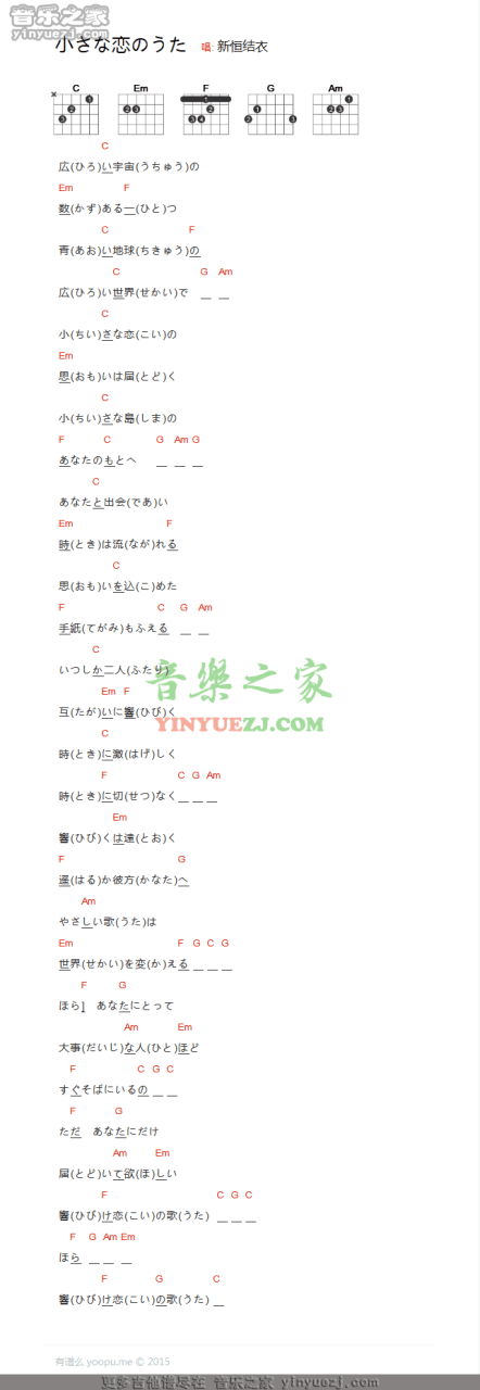 MONGOL800 小小恋歌吉他谱C调 弹唱六线谱