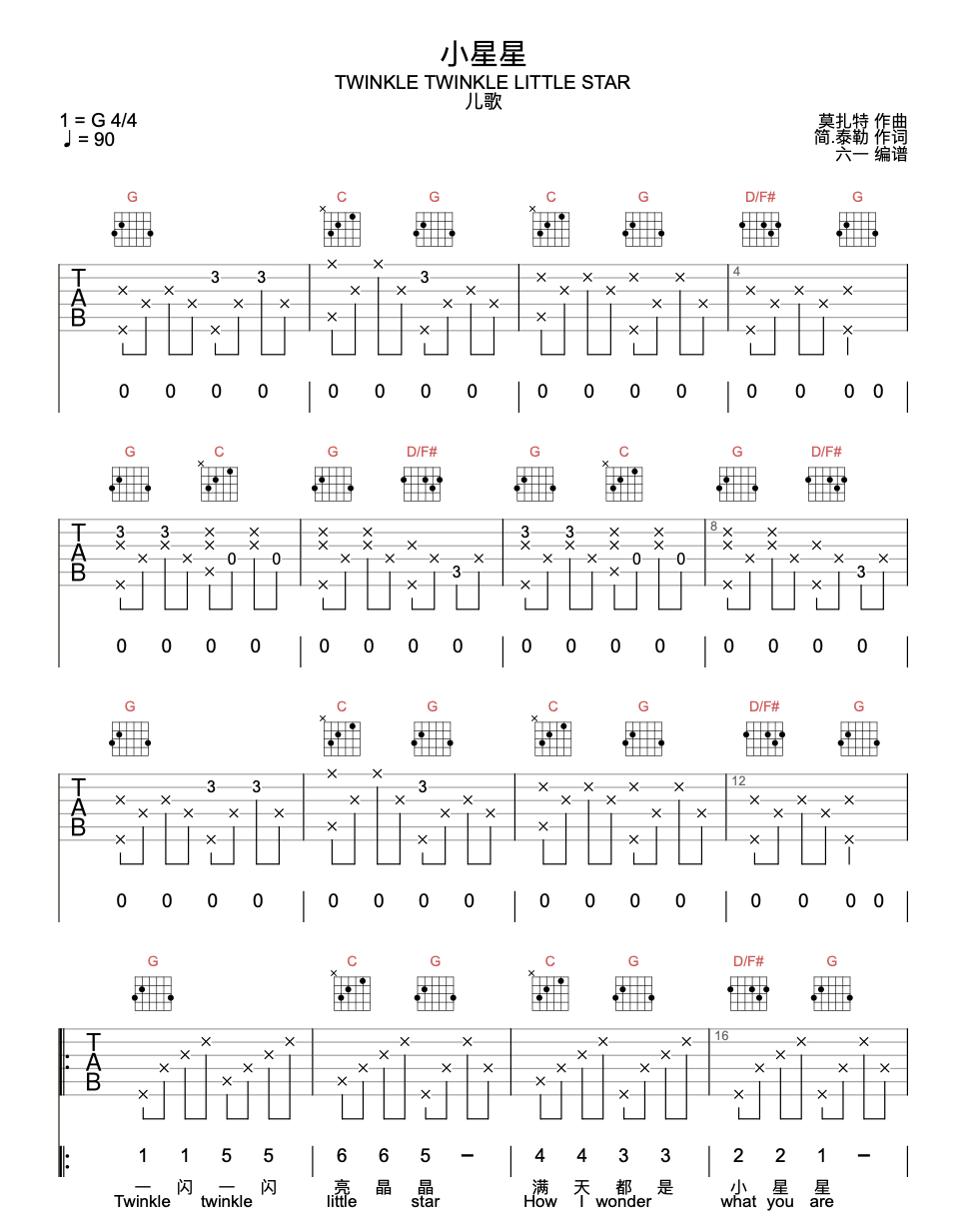 儿歌 小星星吉他谱G调 弹唱六线谱