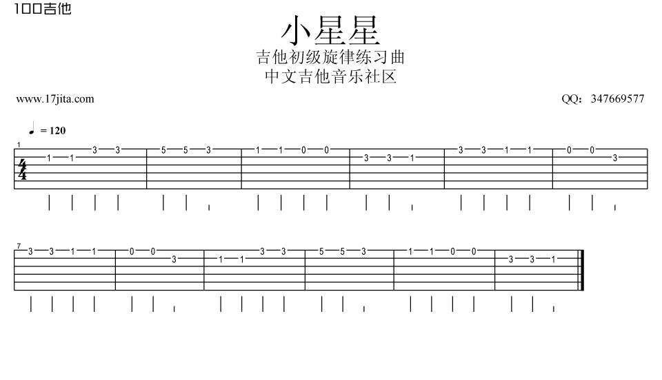 儿歌 小星星吉他谱 指弹六线谱