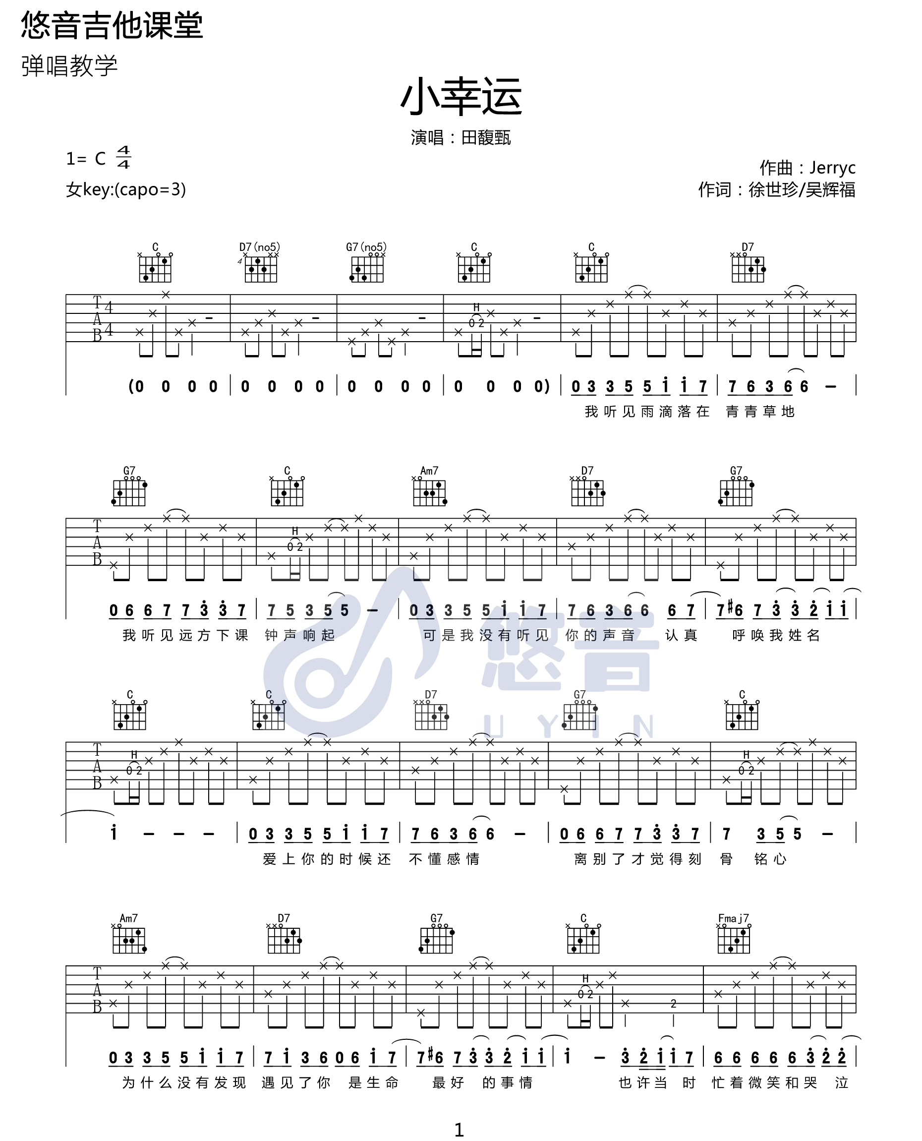 田馥甄 小幸运吉他谱C调 弹唱六线谱