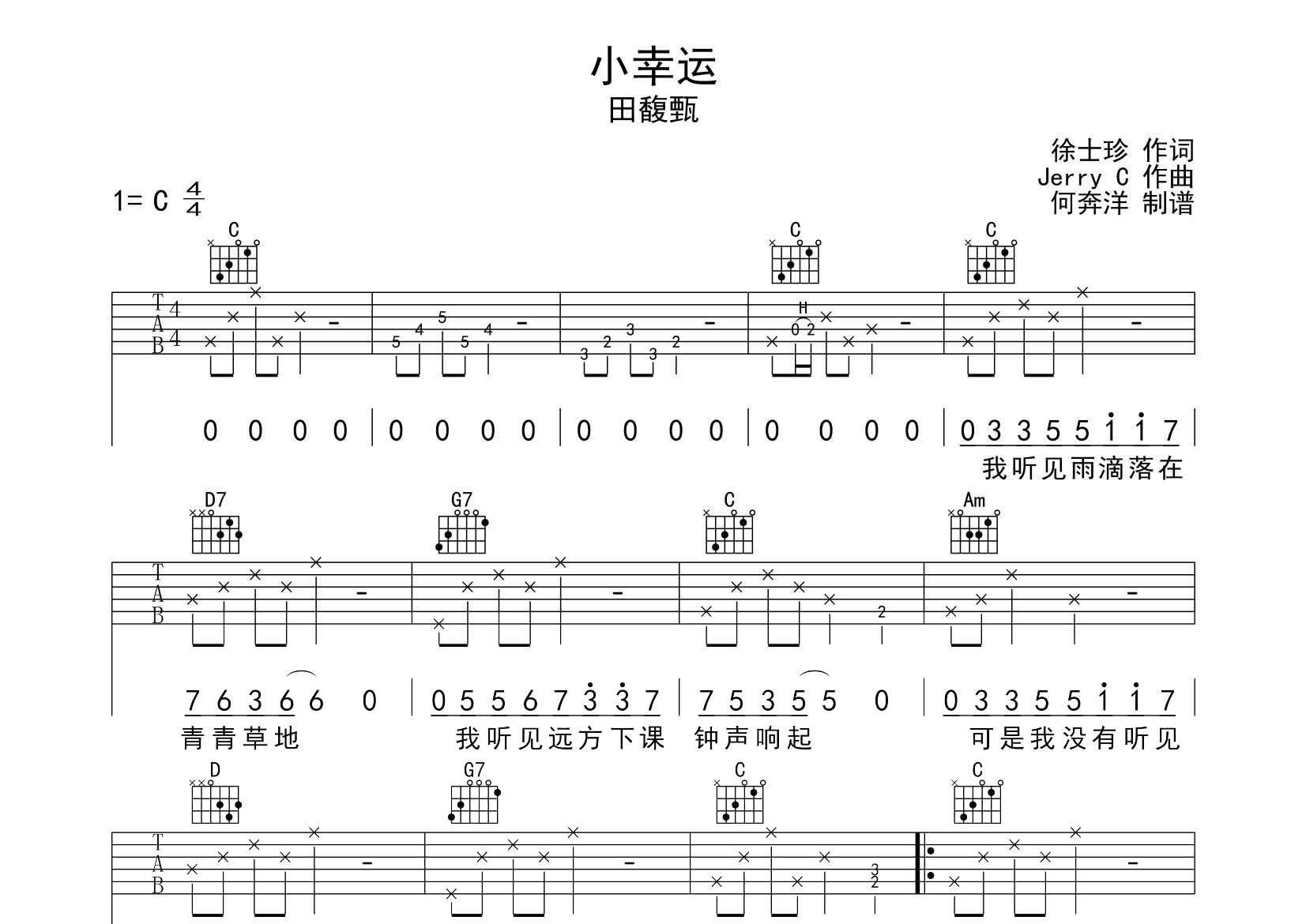 田馥甄 小幸运吉他谱C调 飞韵吉他弹唱六线谱