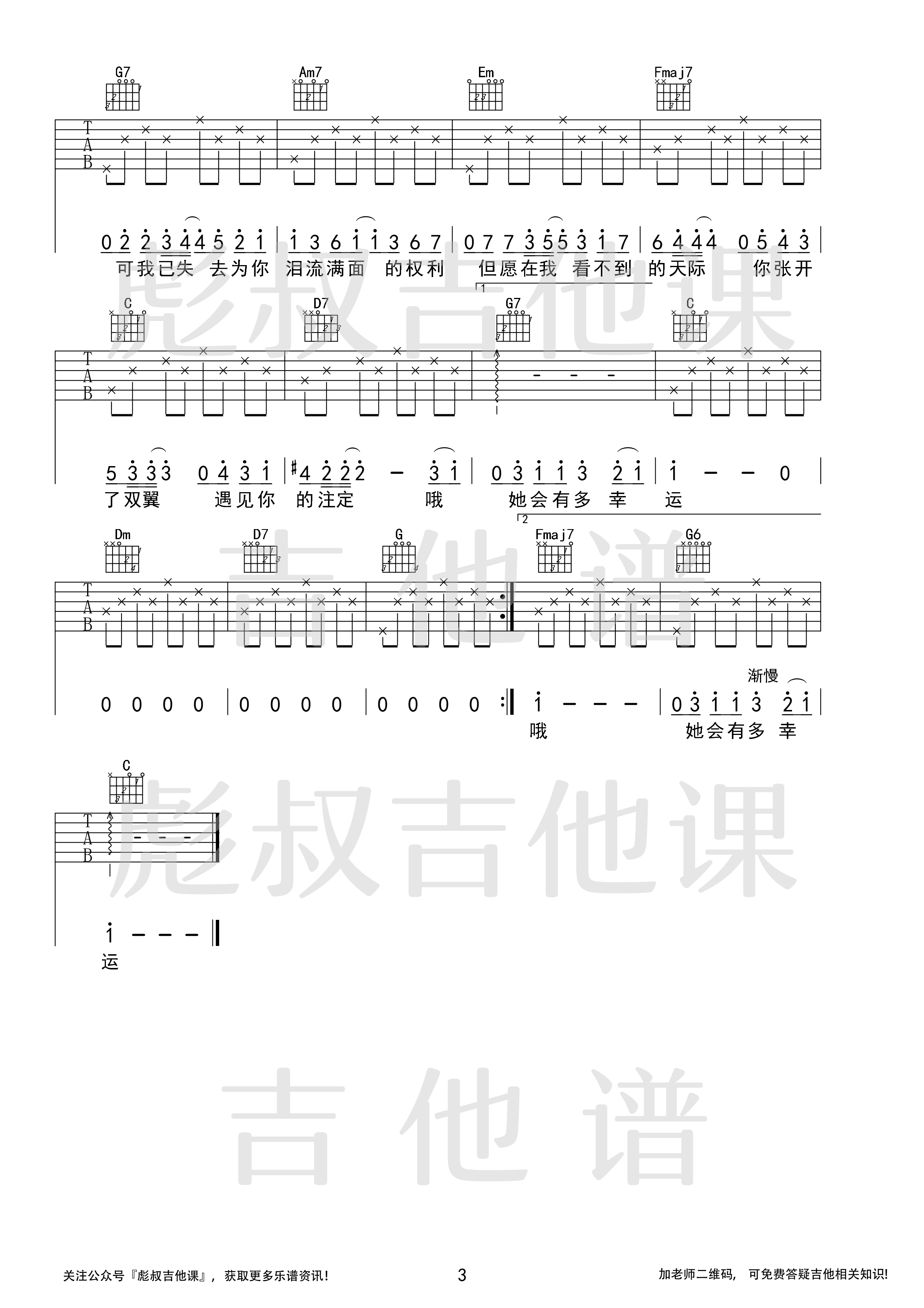 田馥甄 《小幸运》吉他谱C调 彪叔吉他课弹唱六线谱