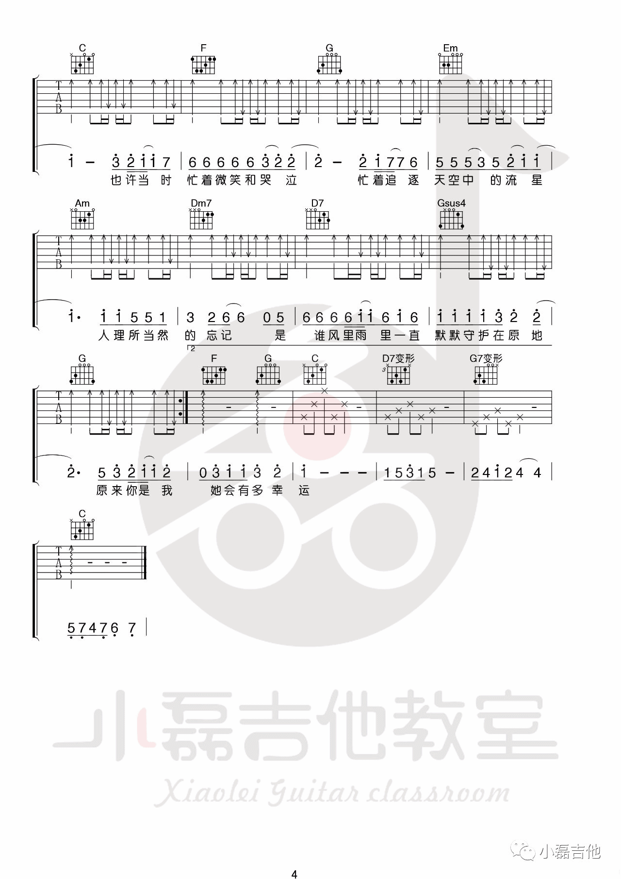 田馥甄 小幸运吉他谱C调 小磊吉他教室弹唱六线谱