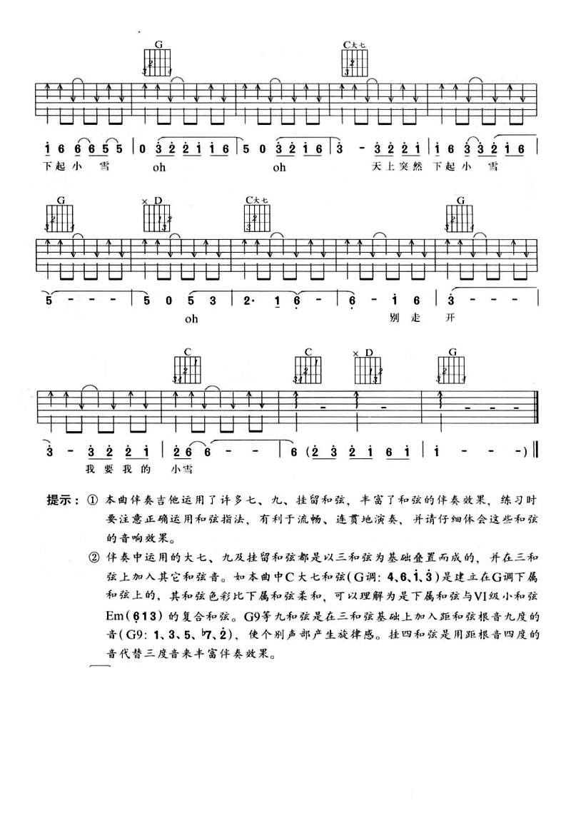 任贤齐 小雪吉他谱G调 弹唱六线谱