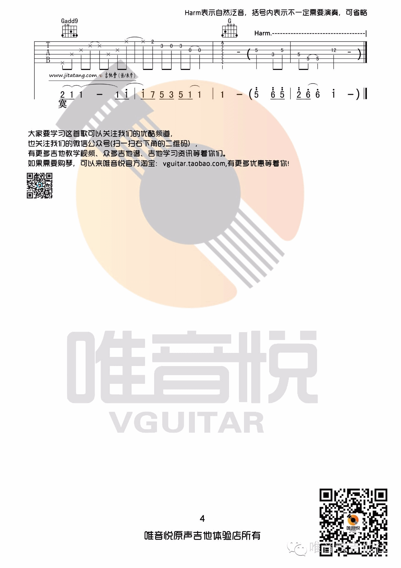 杨山 小雪吉他谱G调 唯音悦弹唱六线谱